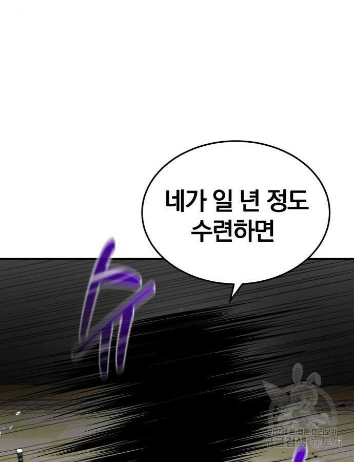 위대한 가문의 검술 천재가 되었다 91화 2