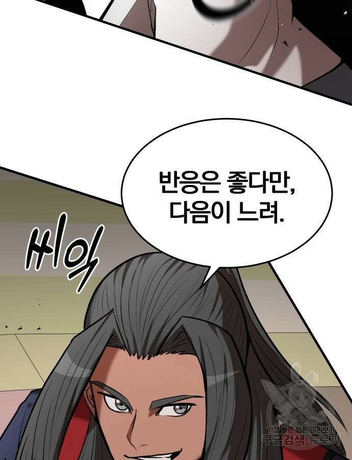 위대한 가문의 검술 천재가 되었다 91화 11