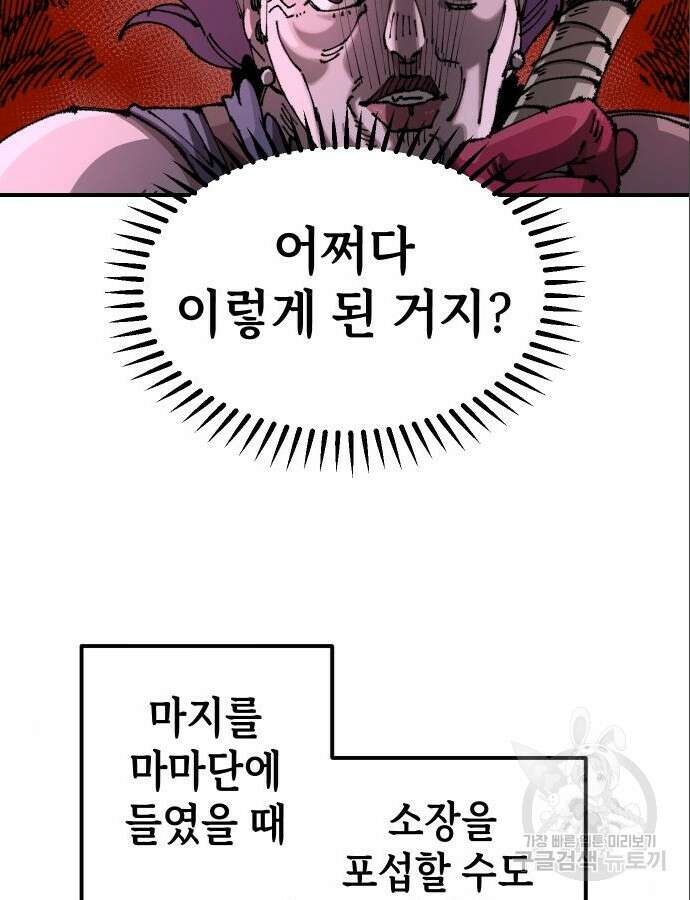 말년용사 시즌2 32화 4