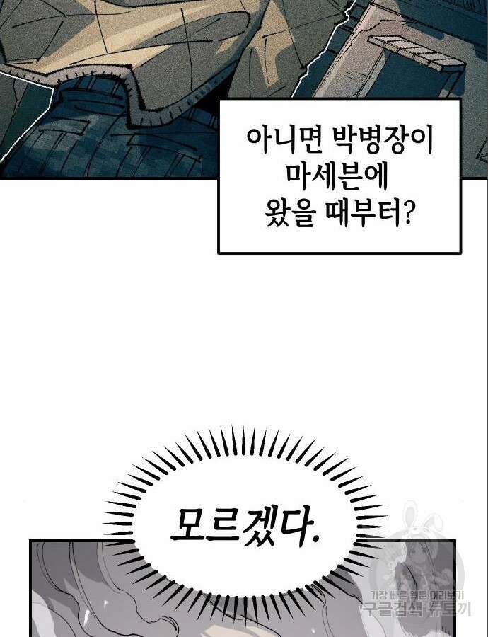 말년용사 시즌2 32화 9