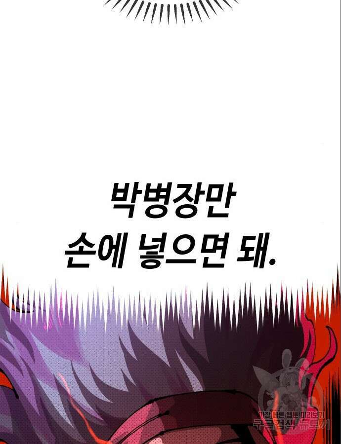 말년용사 시즌2 32화 11