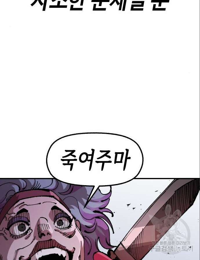 말년용사 시즌2 32화 13