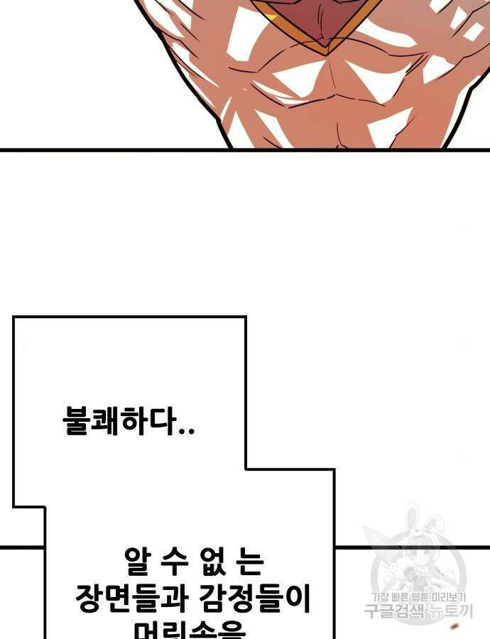 트롤트랩 4부 30화 7
