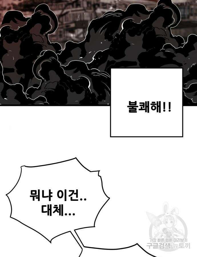트롤트랩 4부 30화 9