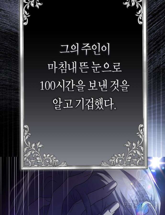 하루만 네가 되고 싶어 191화 2