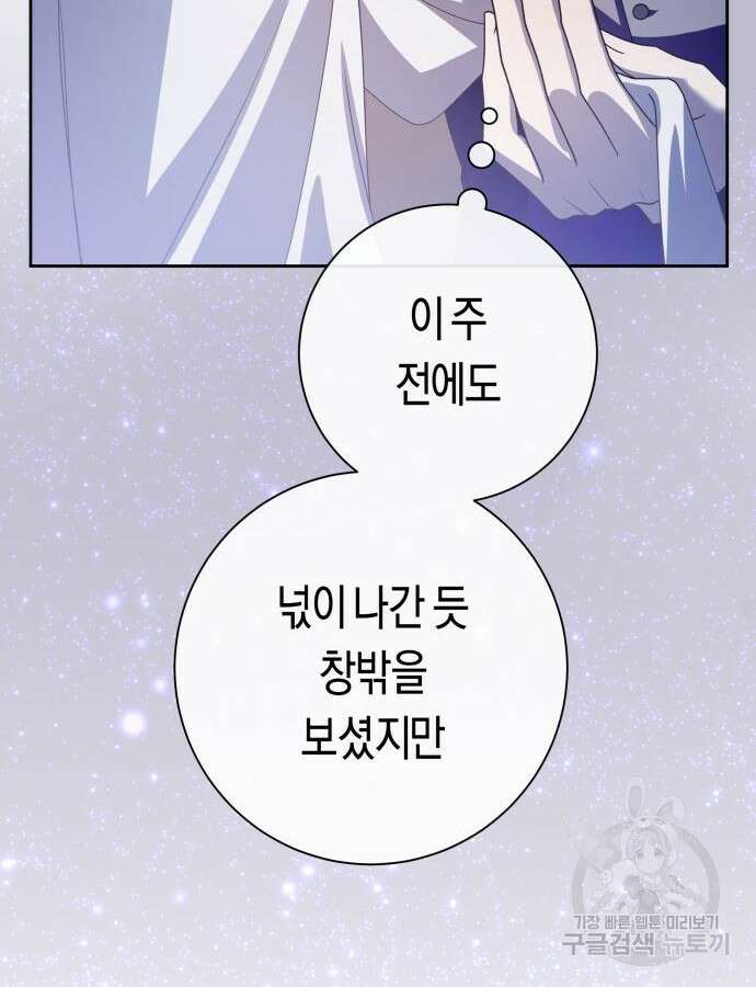 하루만 네가 되고 싶어 191화 8