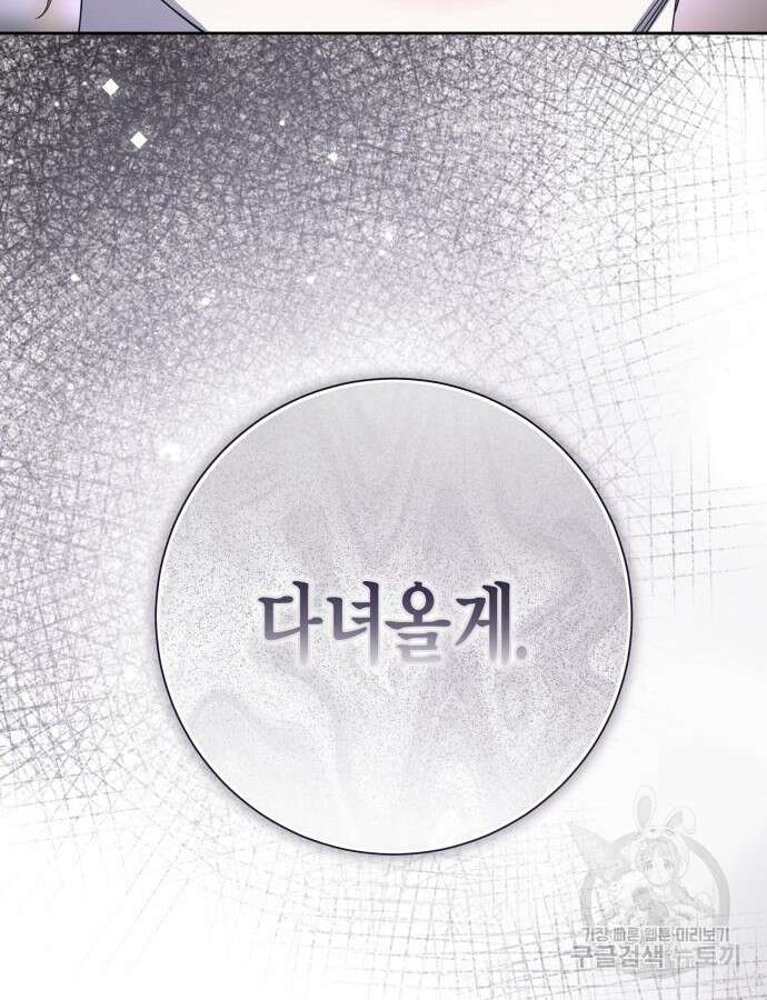 하루만 네가 되고 싶어 191화 12