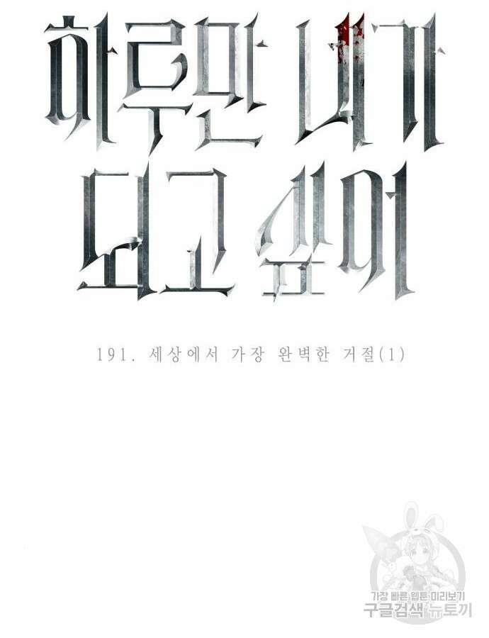 하루만 네가 되고 싶어 191화 14