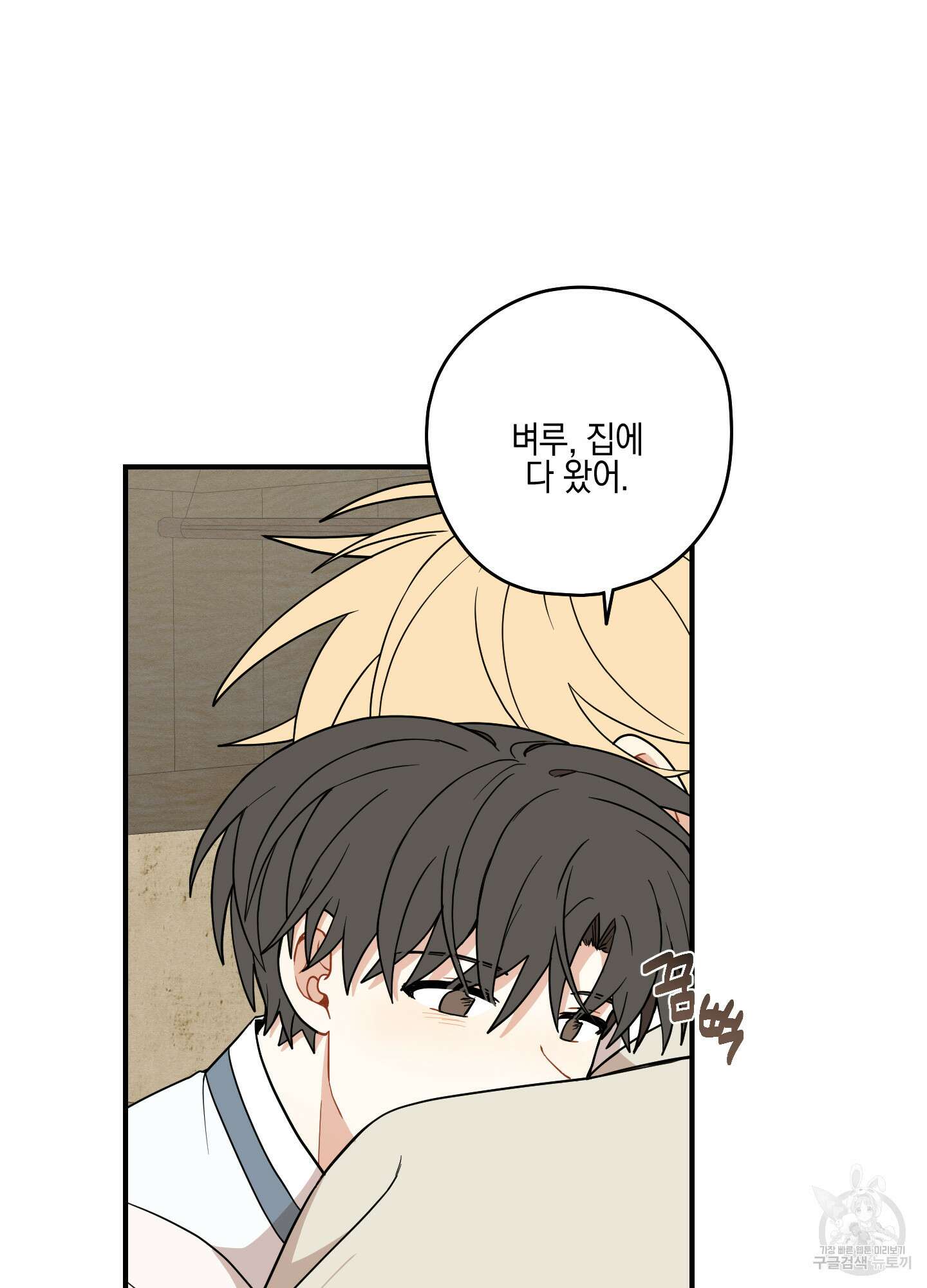 개나리가 떨어진 길 48화 3