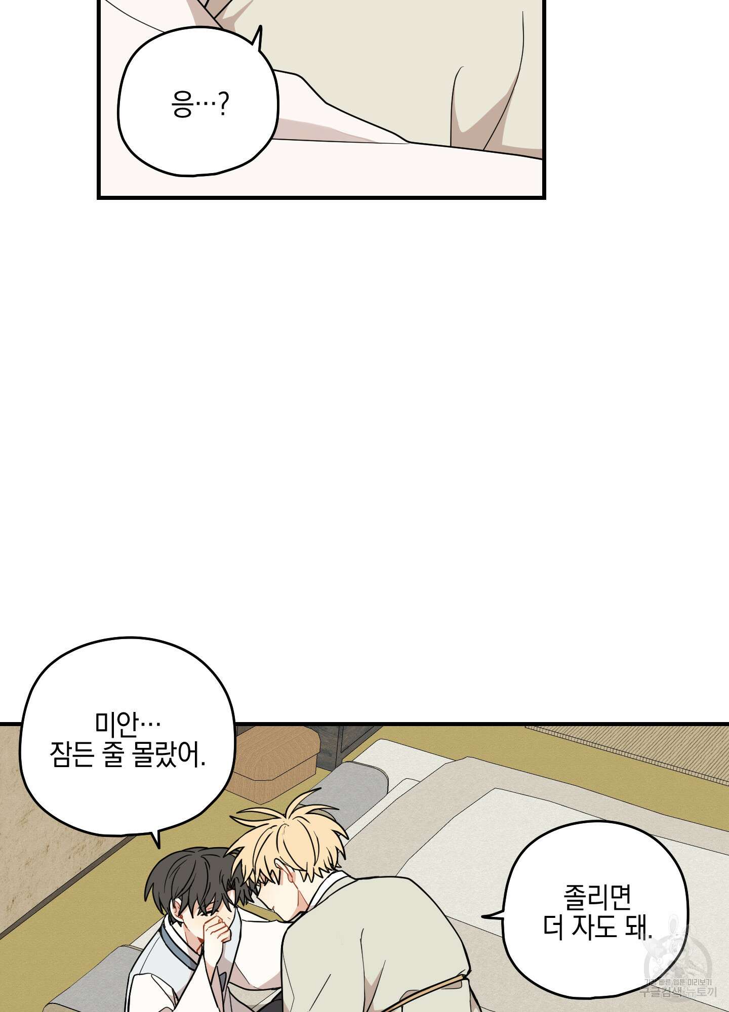 개나리가 떨어진 길 48화 4