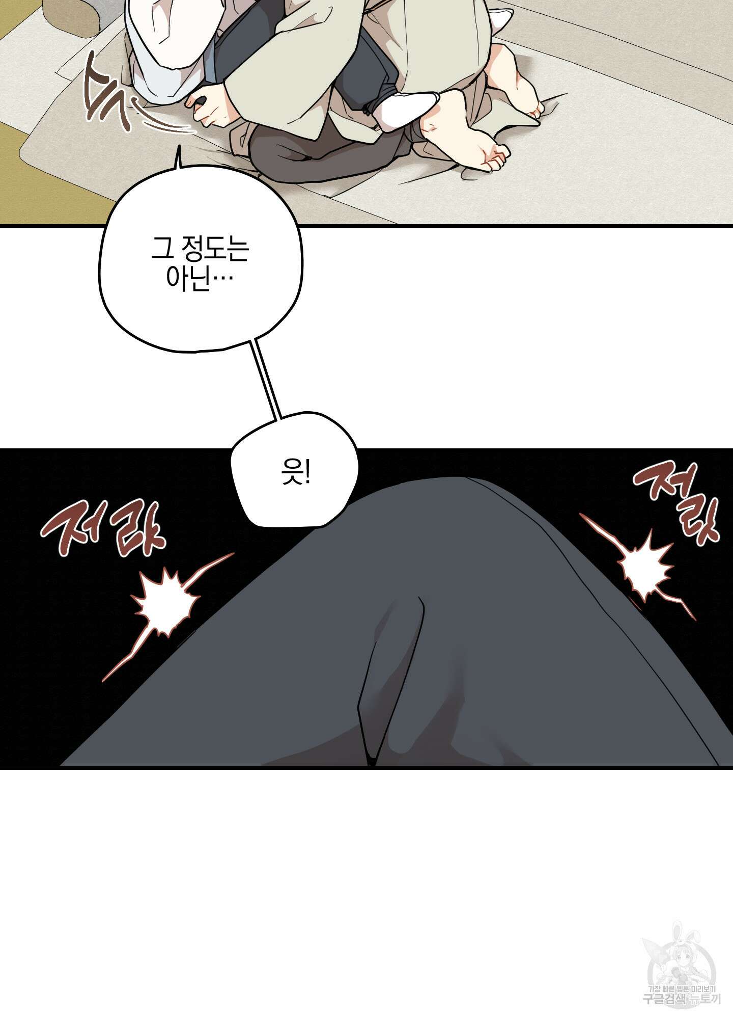 개나리가 떨어진 길 48화 5