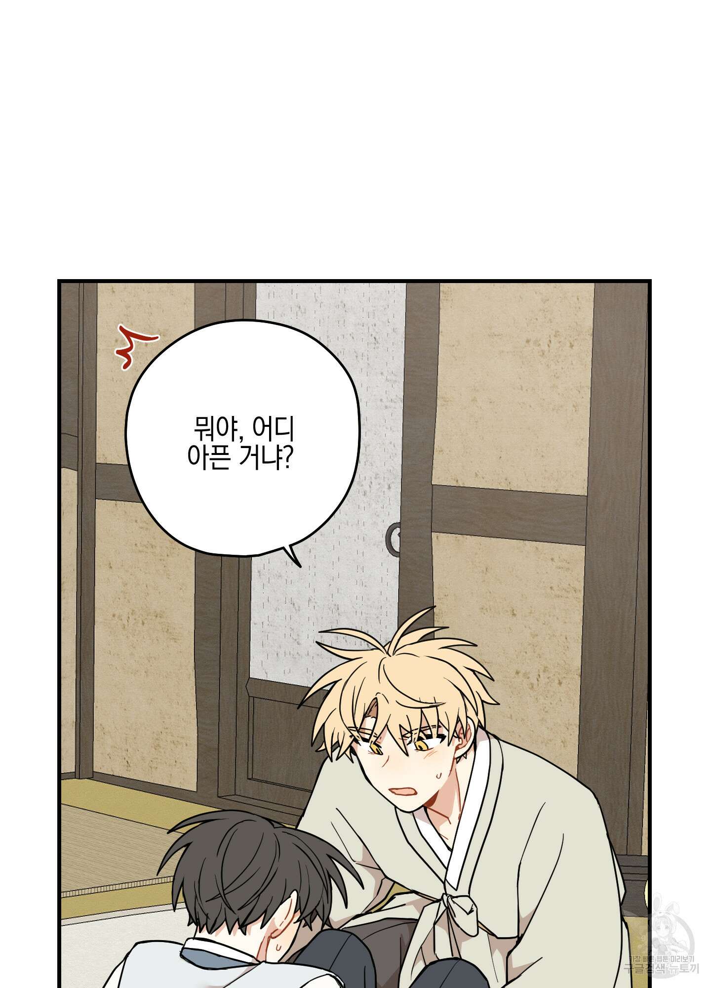 개나리가 떨어진 길 48화 6