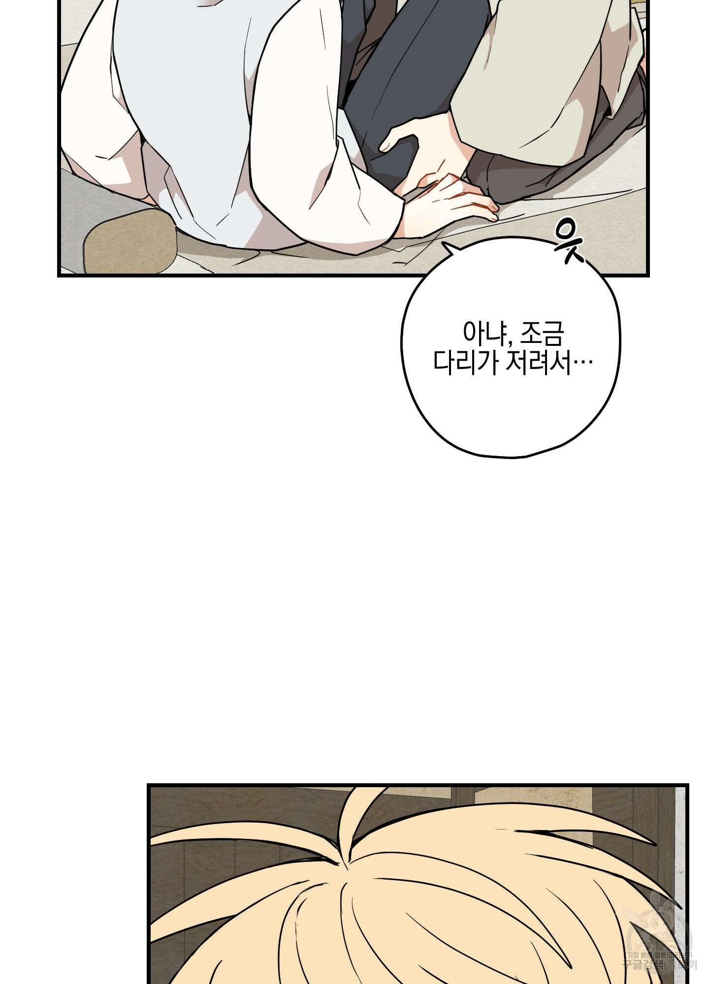 개나리가 떨어진 길 48화 7