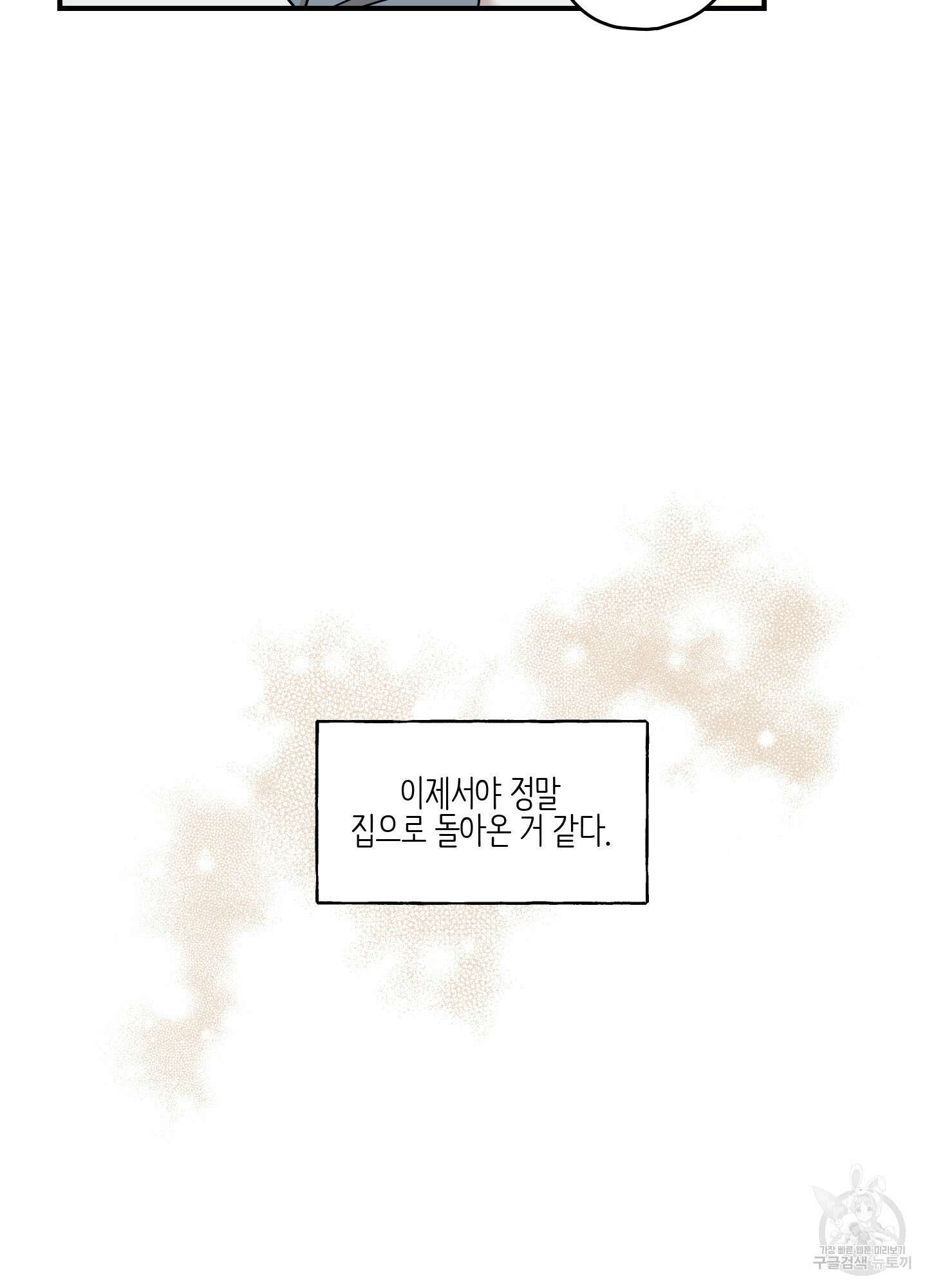 개나리가 떨어진 길 48화 10