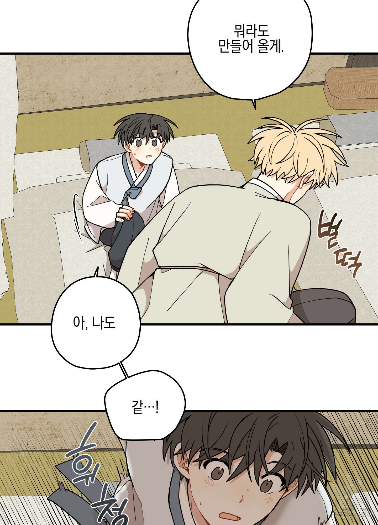 개나리가 떨어진 길 48화 12