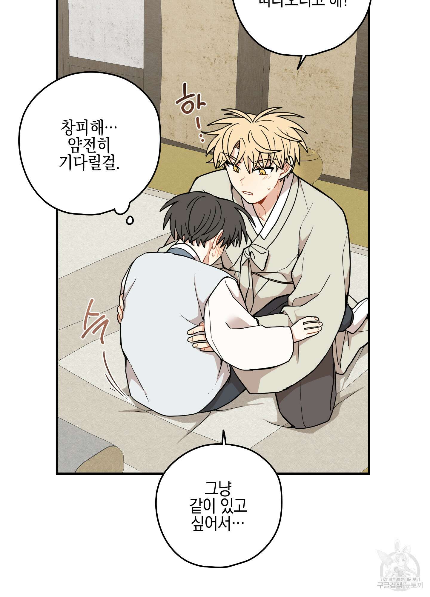 개나리가 떨어진 길 48화 15