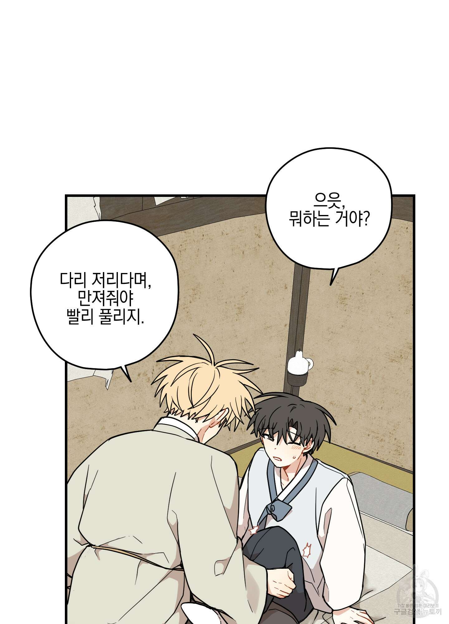 개나리가 떨어진 길 48화 18