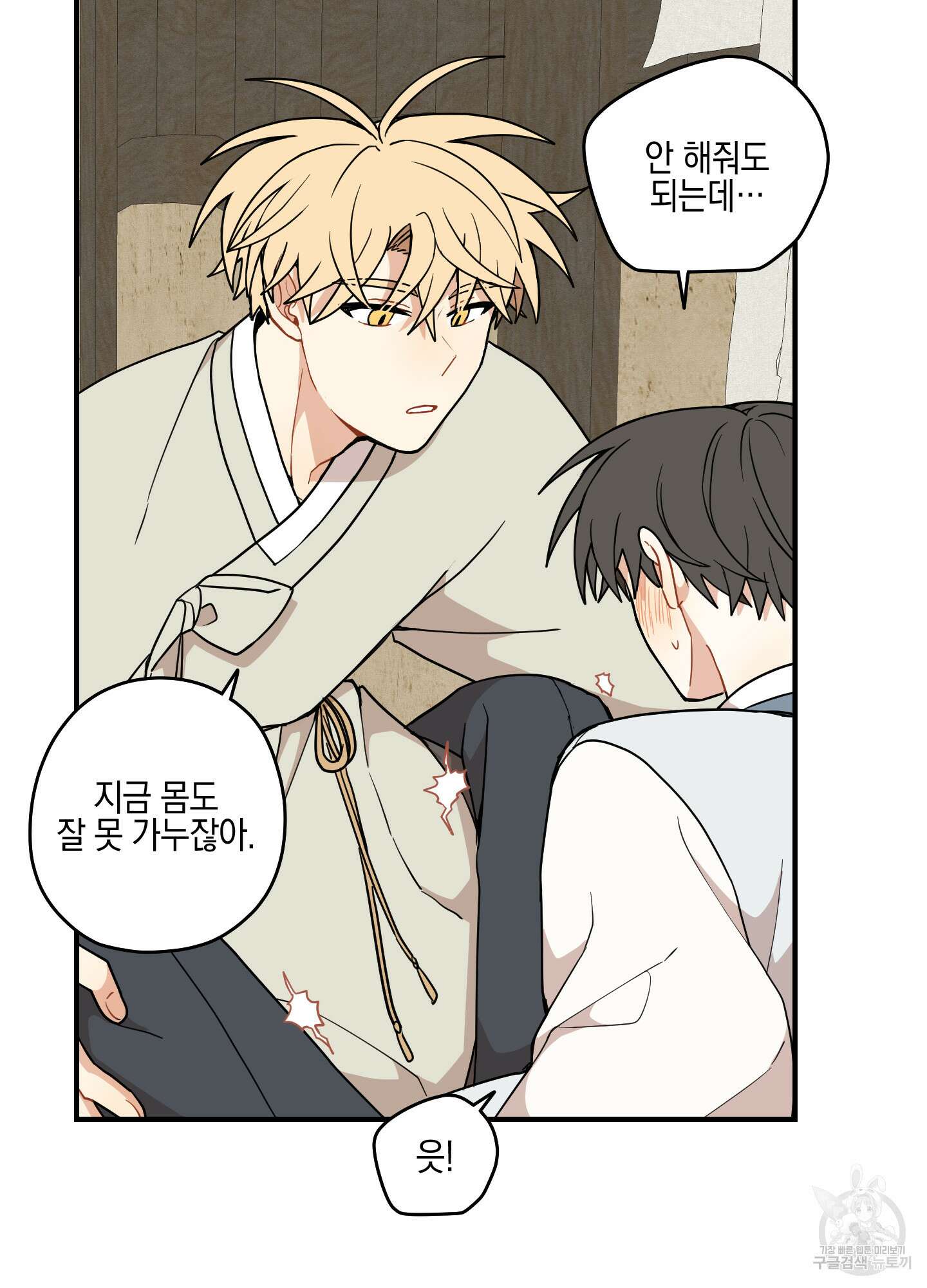 개나리가 떨어진 길 48화 20