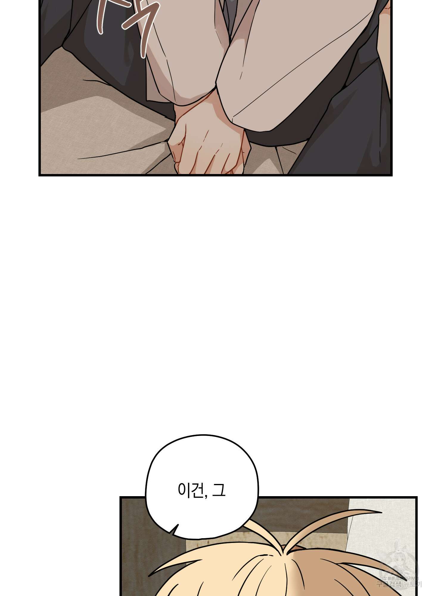 개나리가 떨어진 길 48화 28