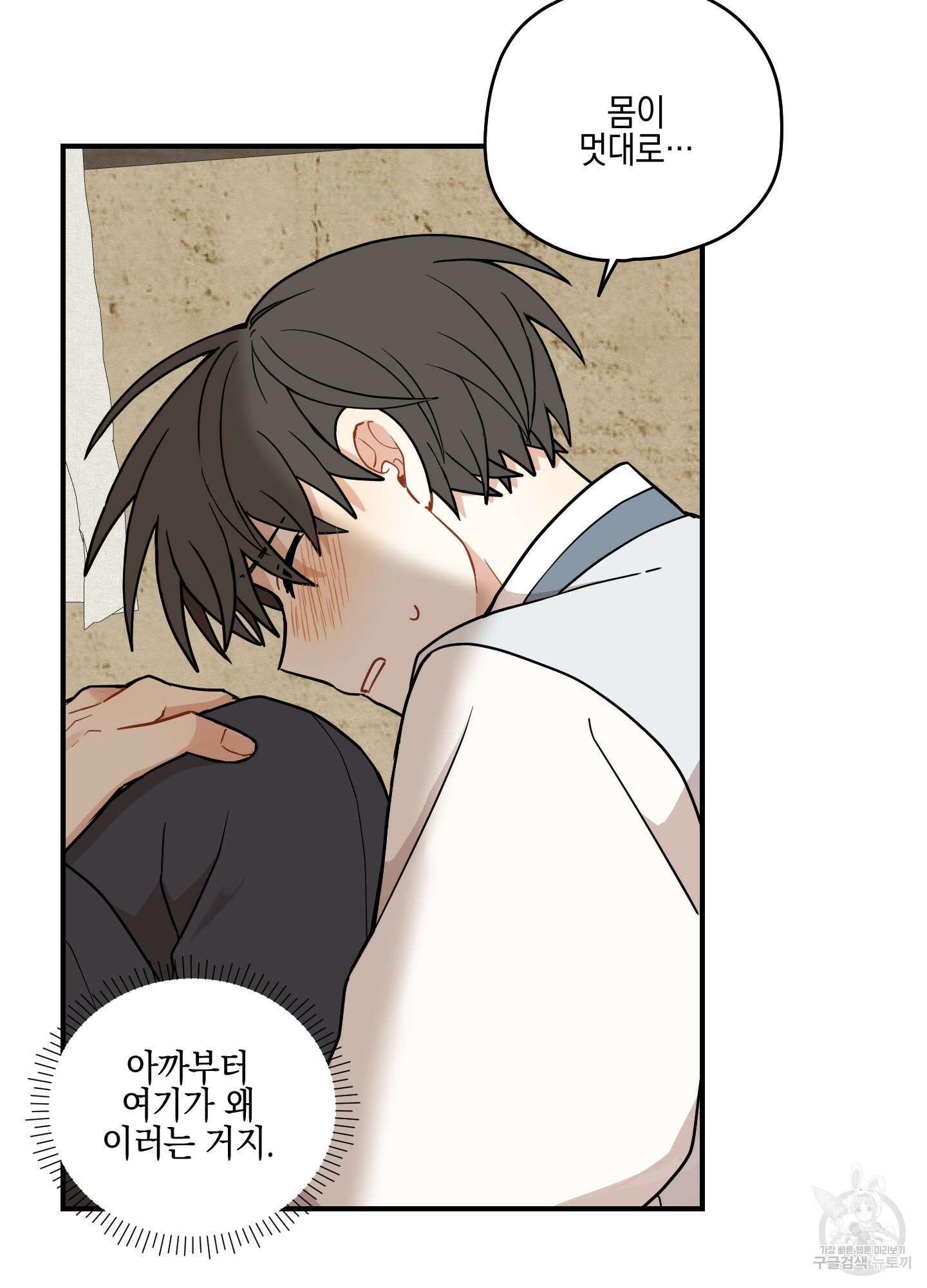 개나리가 떨어진 길 48화 30