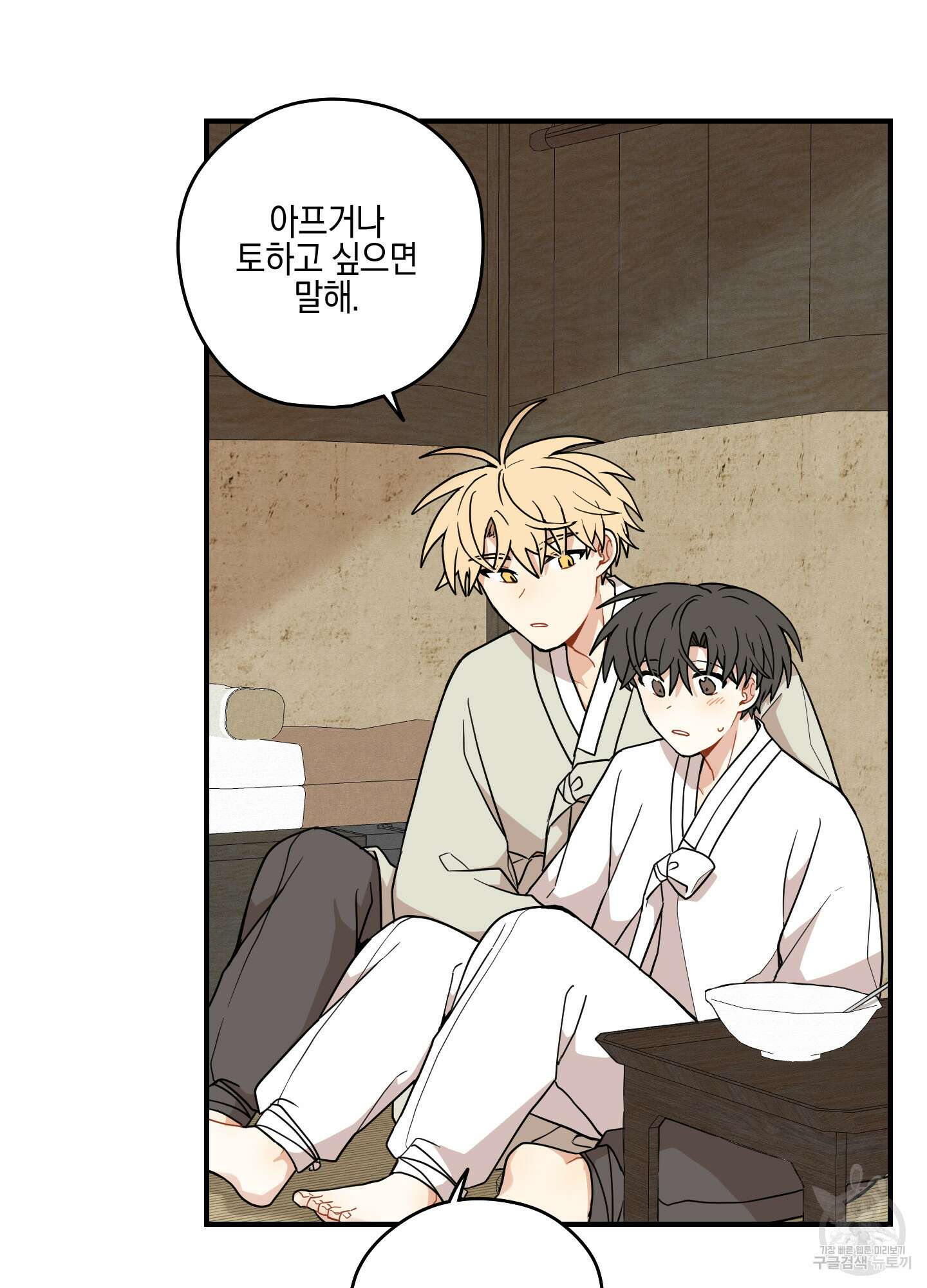 개나리가 떨어진 길 48화 37