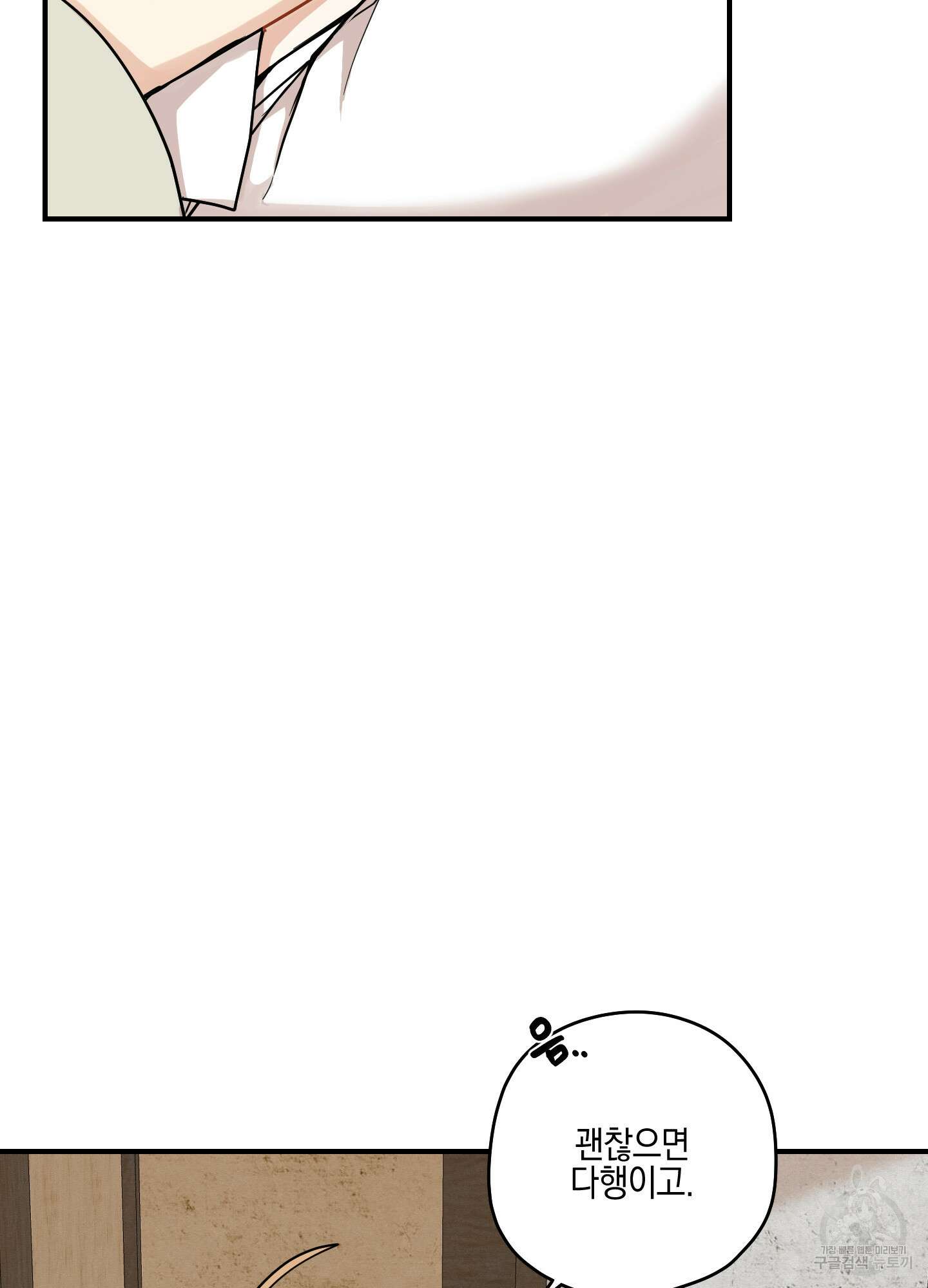 개나리가 떨어진 길 48화 39