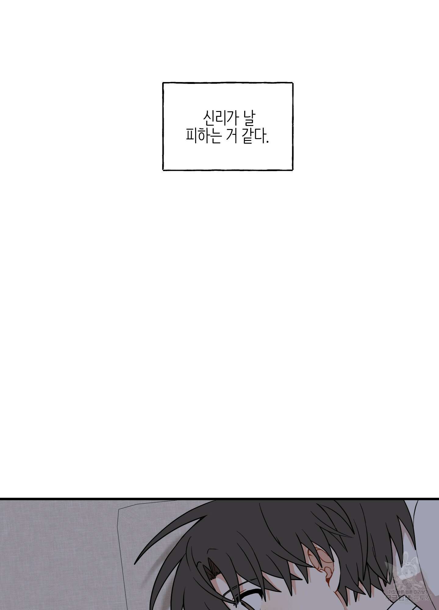 개나리가 떨어진 길 48화 42