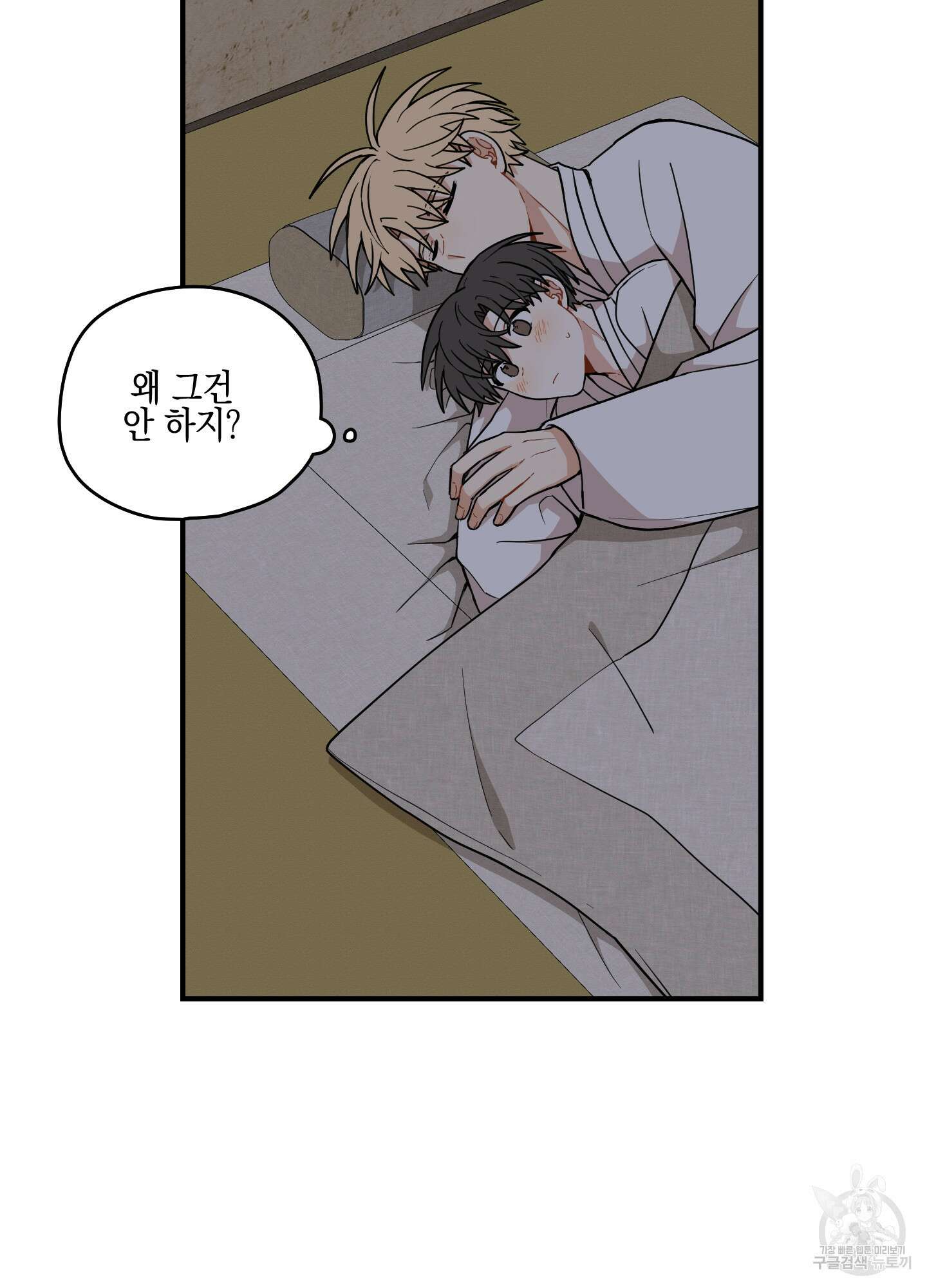 개나리가 떨어진 길 48화 44