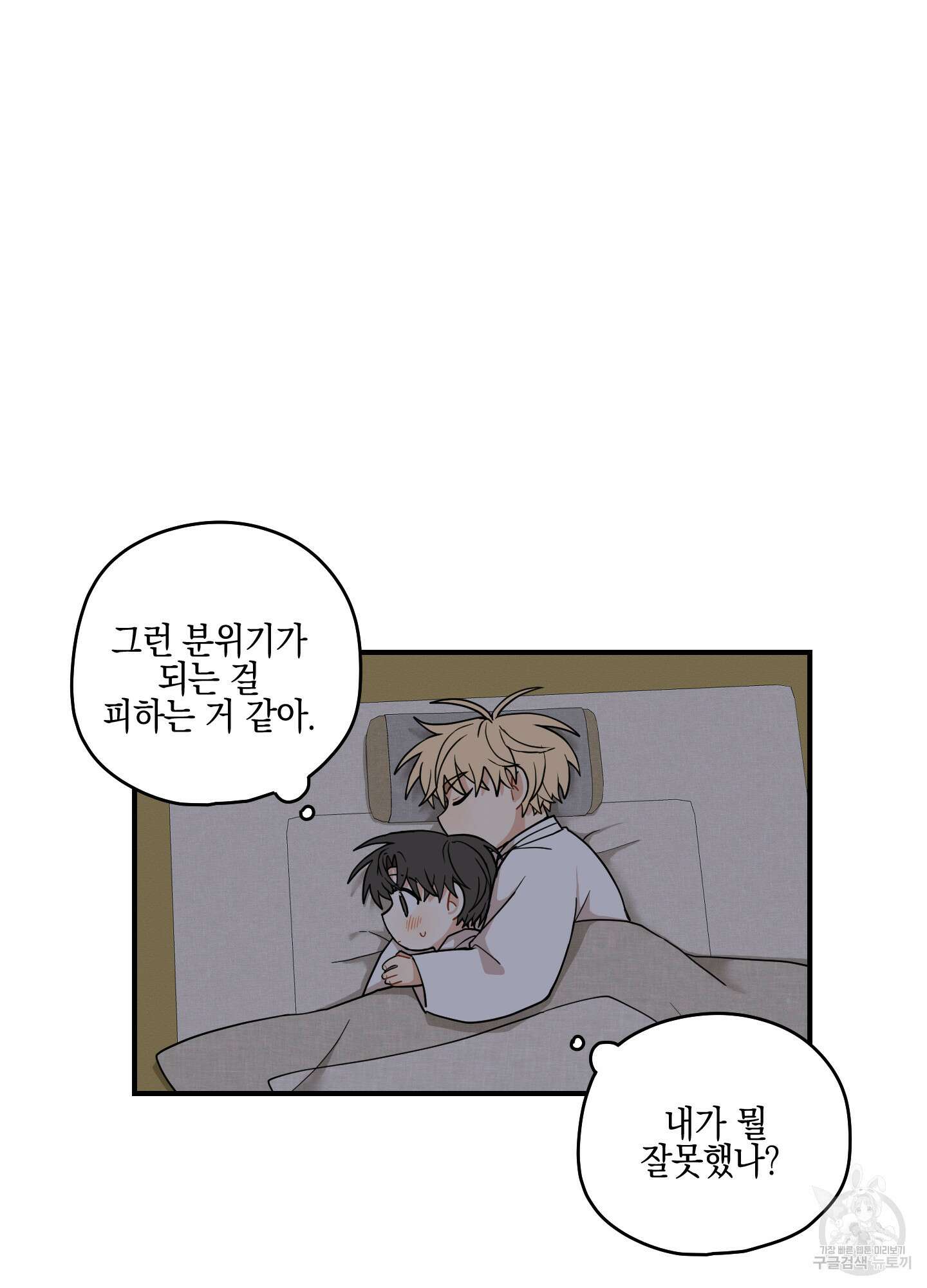 개나리가 떨어진 길 48화 45