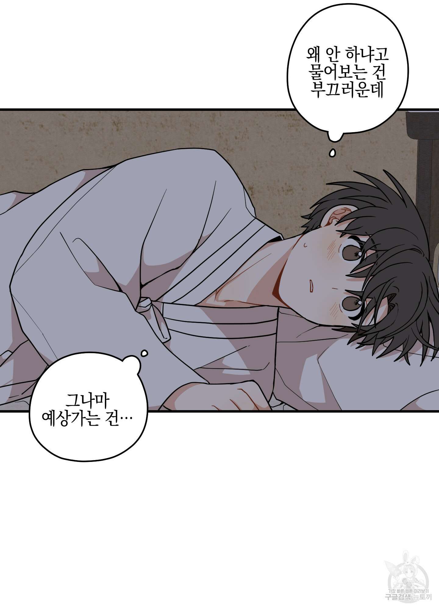 개나리가 떨어진 길 48화 49