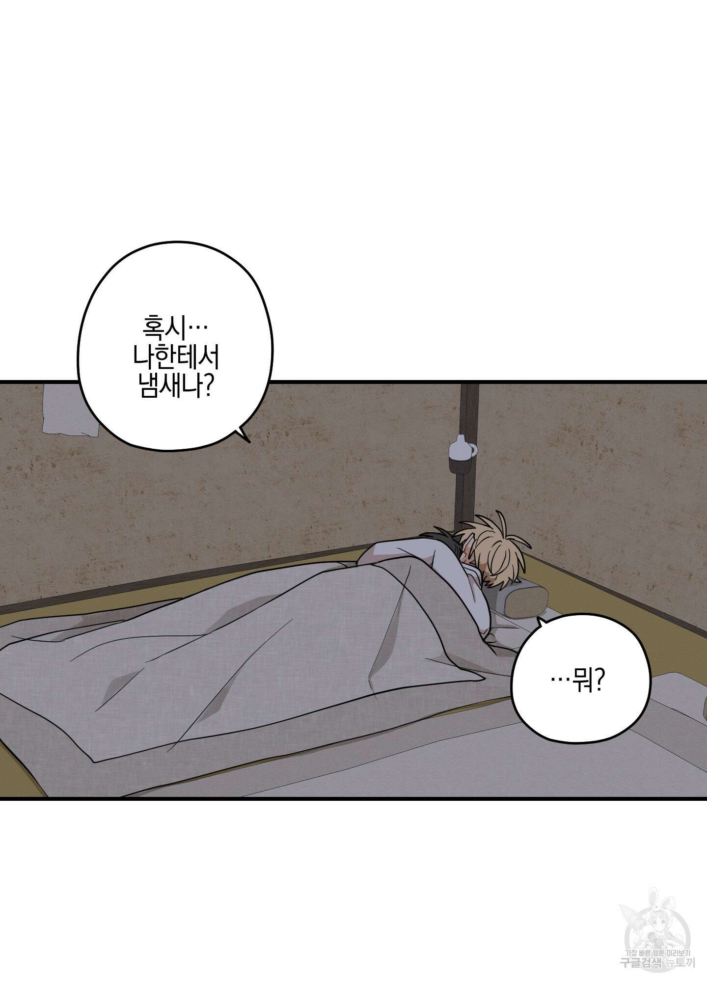 개나리가 떨어진 길 48화 50