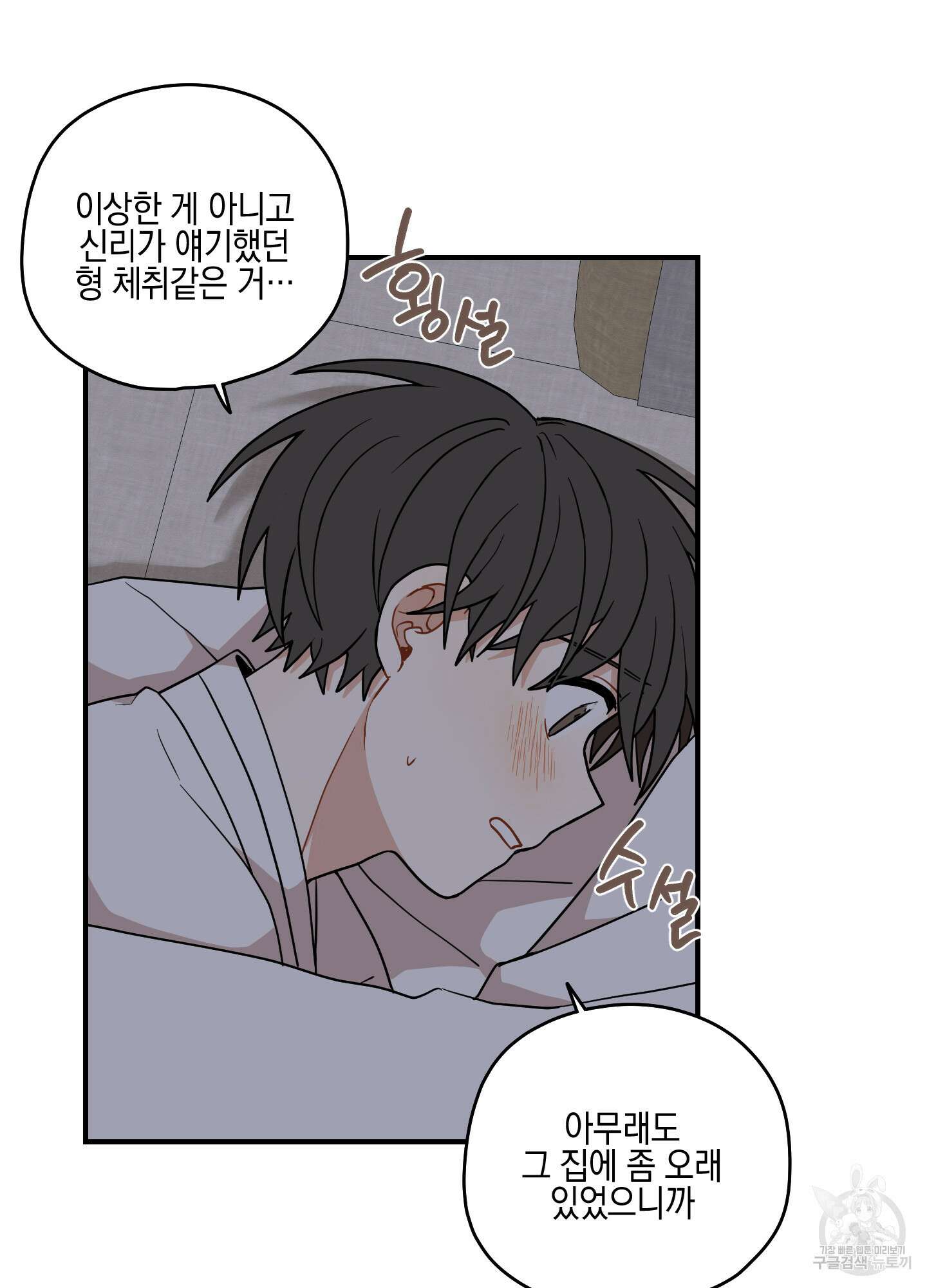 개나리가 떨어진 길 48화 51
