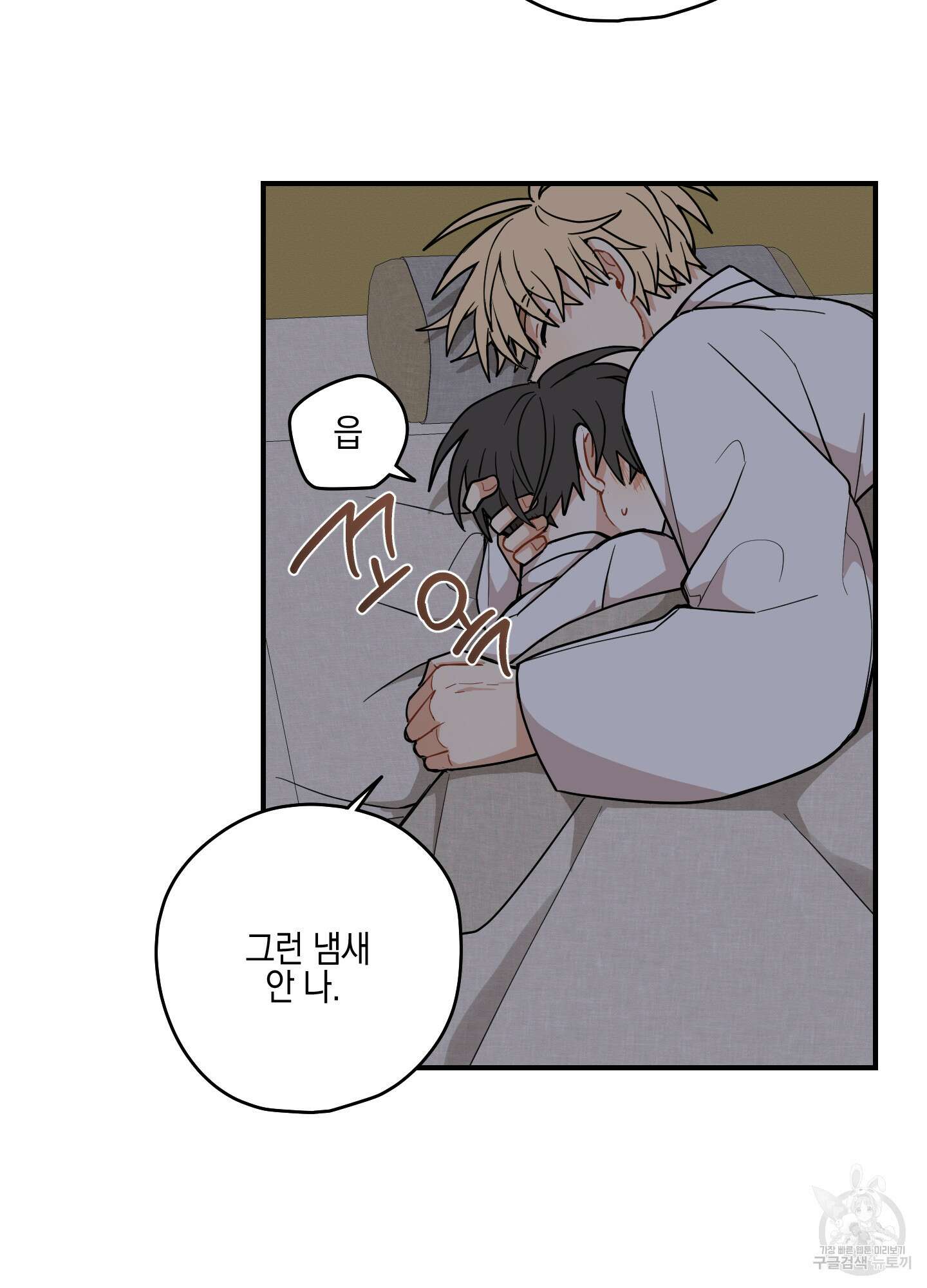 개나리가 떨어진 길 48화 52