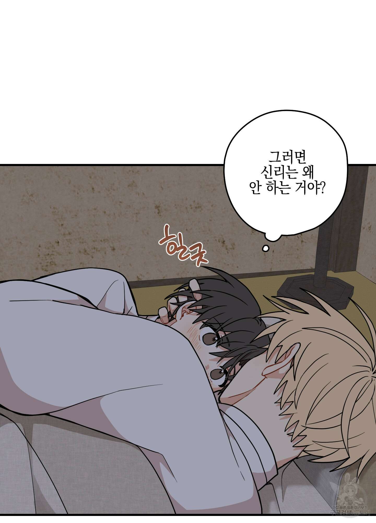 개나리가 떨어진 길 48화 53
