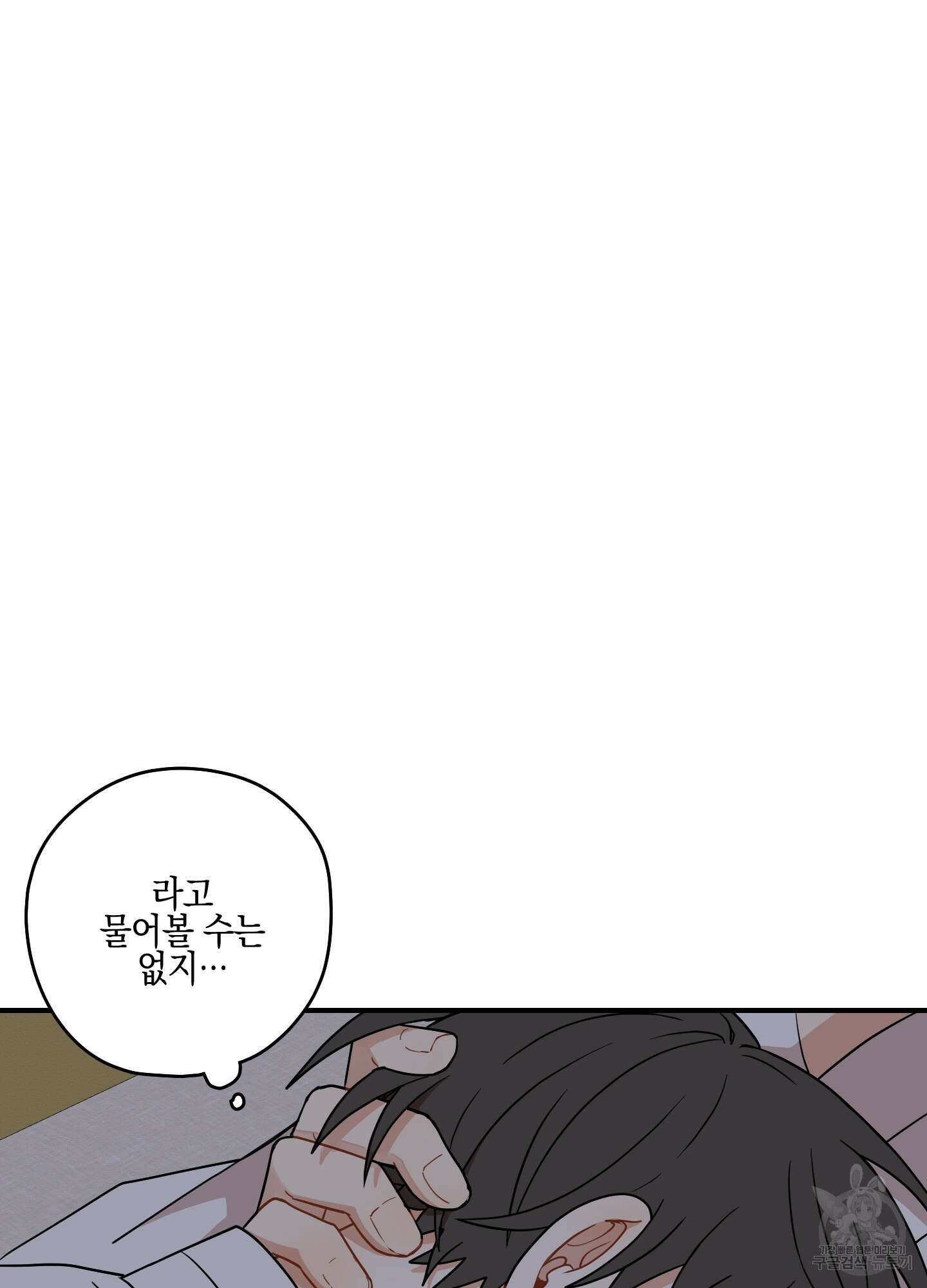 개나리가 떨어진 길 48화 54