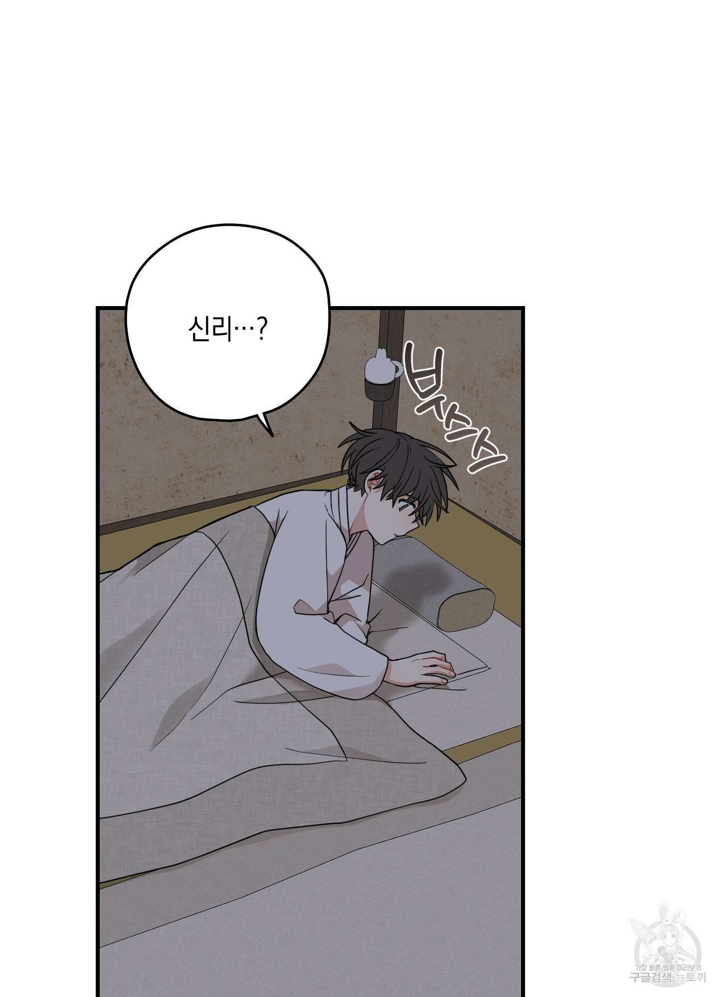 개나리가 떨어진 길 48화 58
