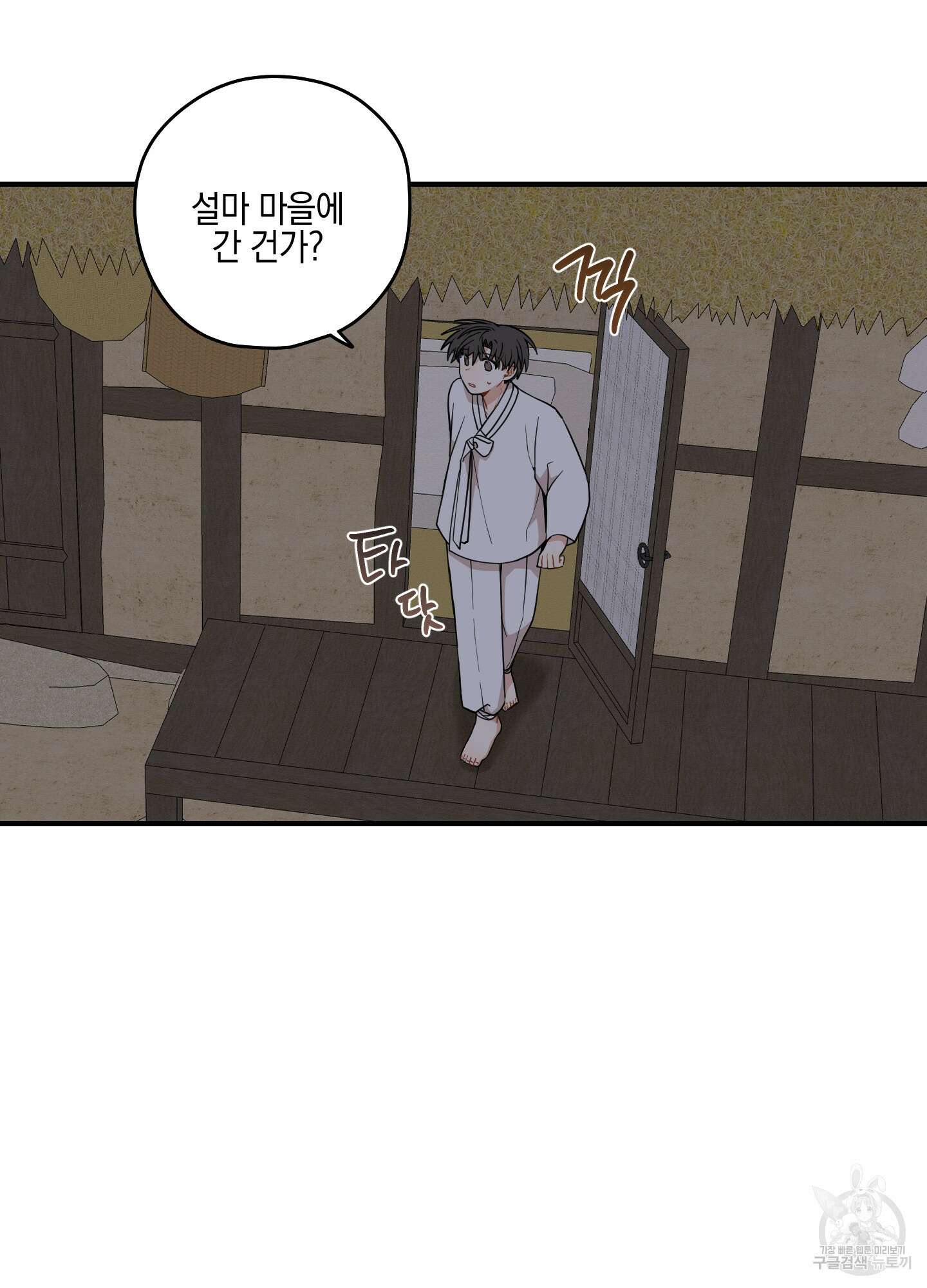 개나리가 떨어진 길 48화 61