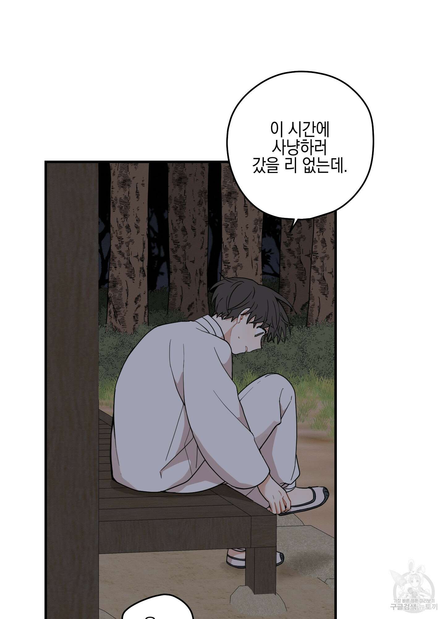 개나리가 떨어진 길 48화 62