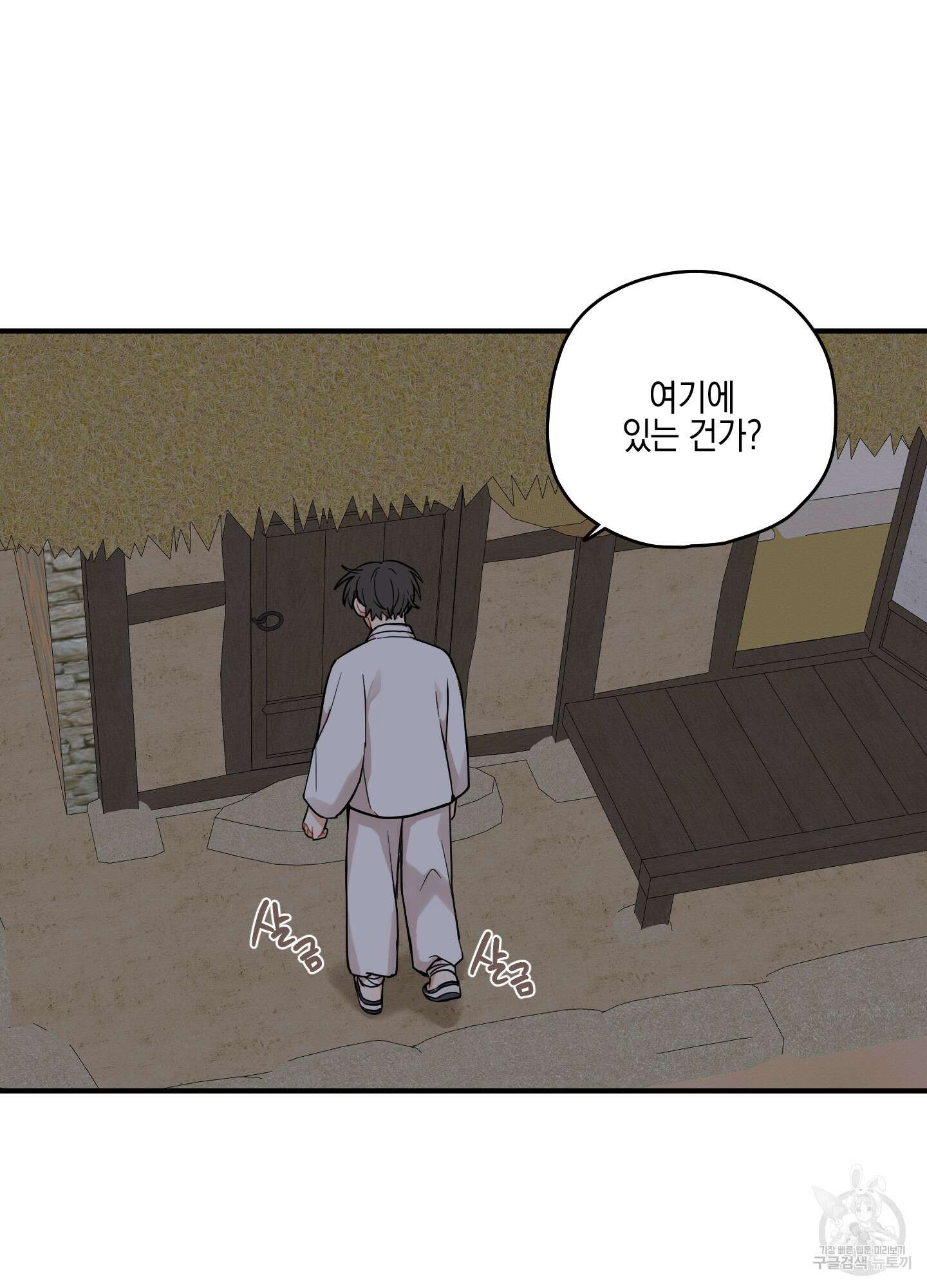 개나리가 떨어진 길 48화 65