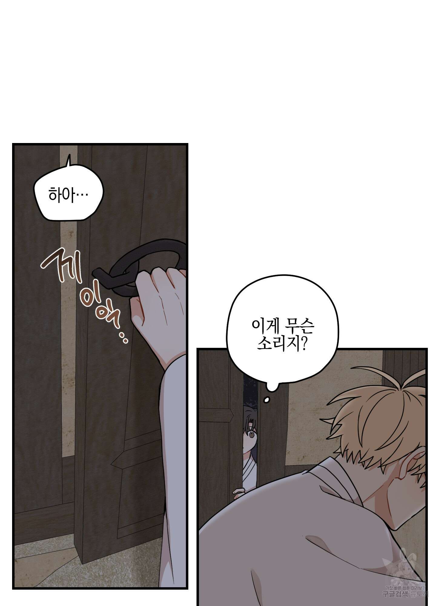 개나리가 떨어진 길 48화 66