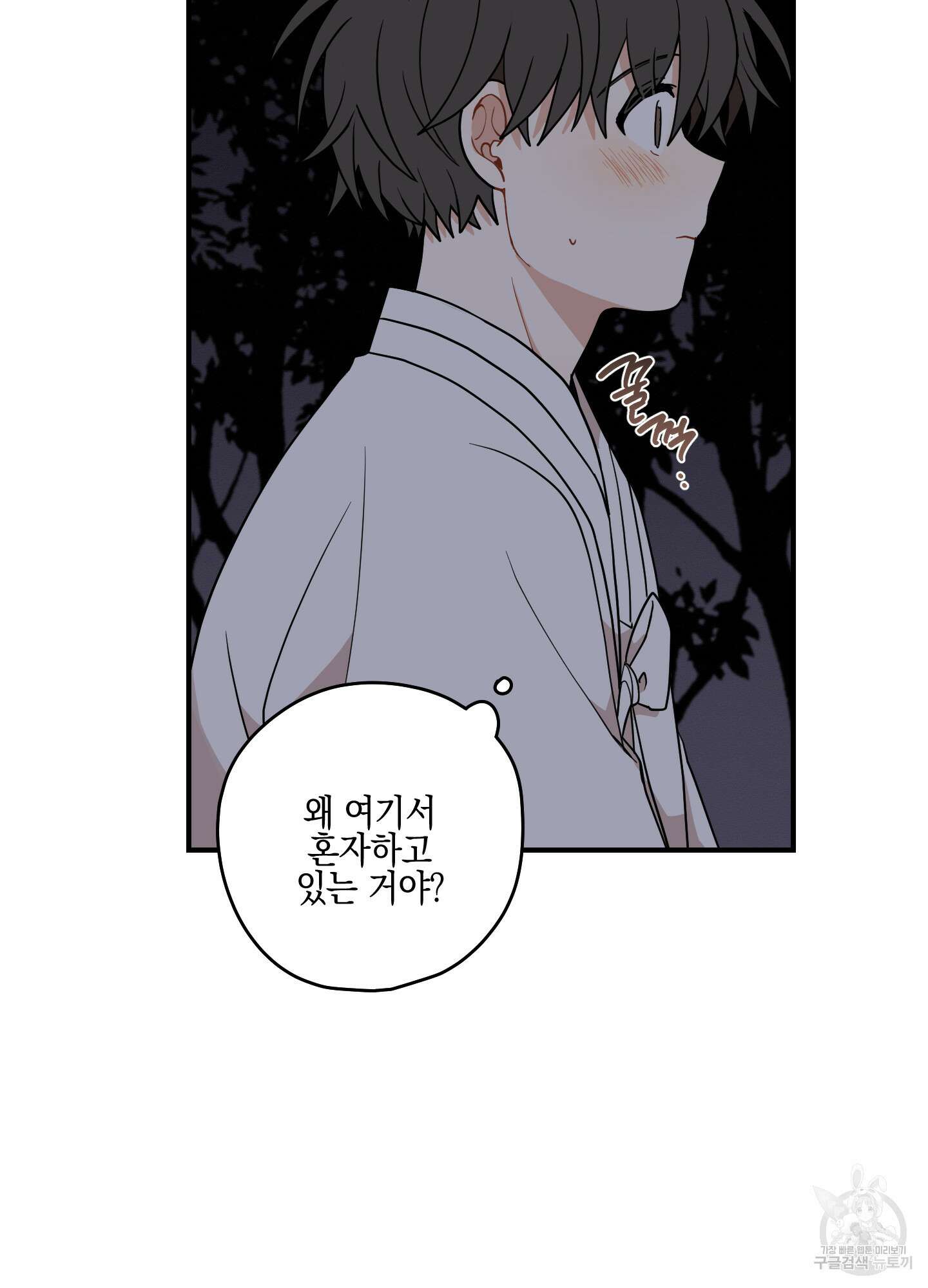 개나리가 떨어진 길 48화 70