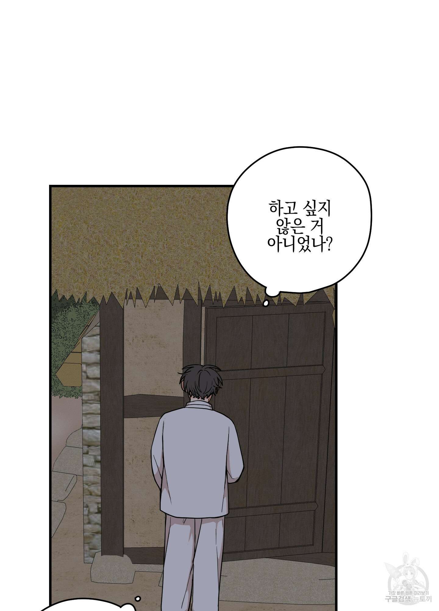 개나리가 떨어진 길 48화 71