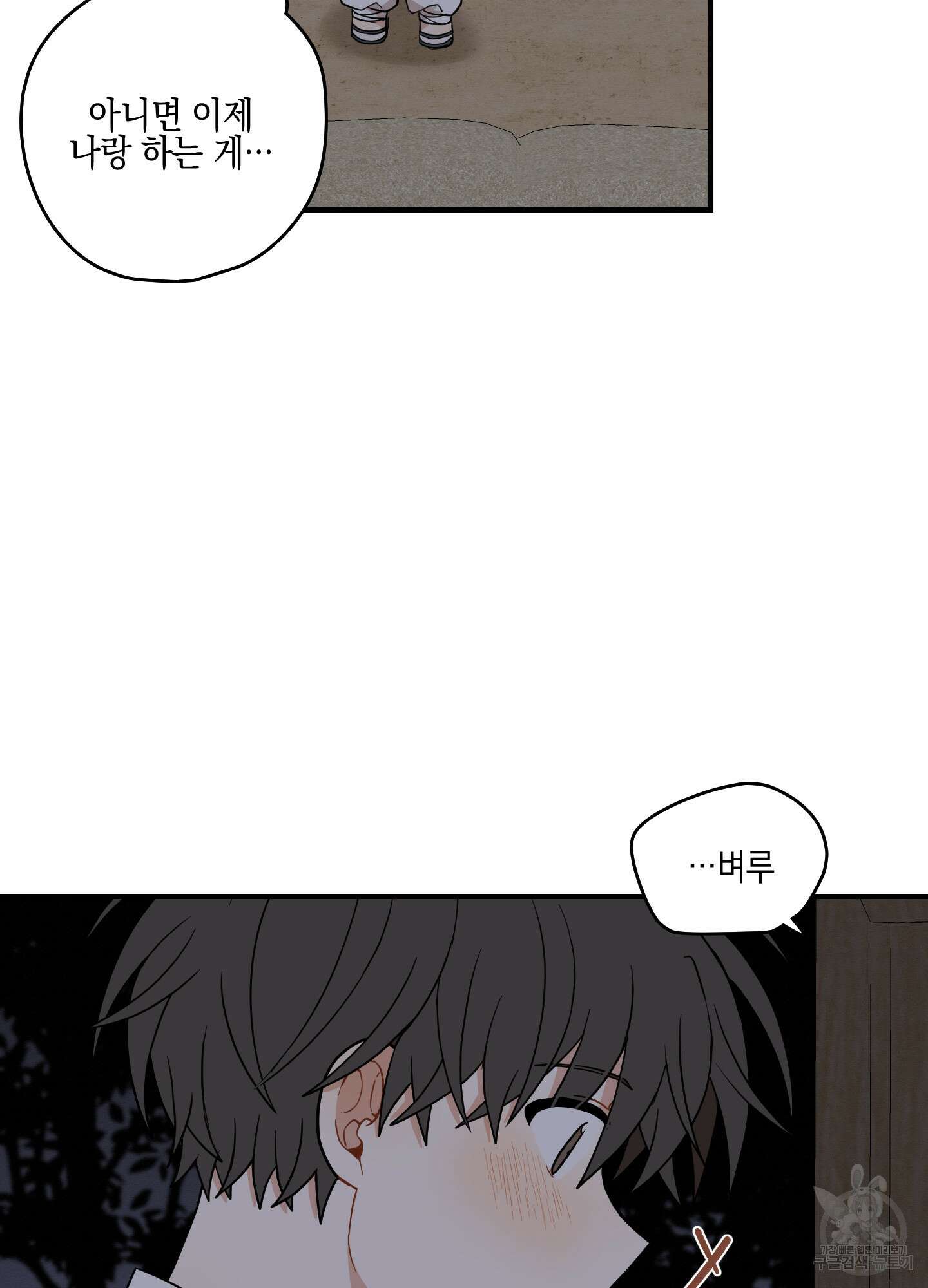 개나리가 떨어진 길 48화 72