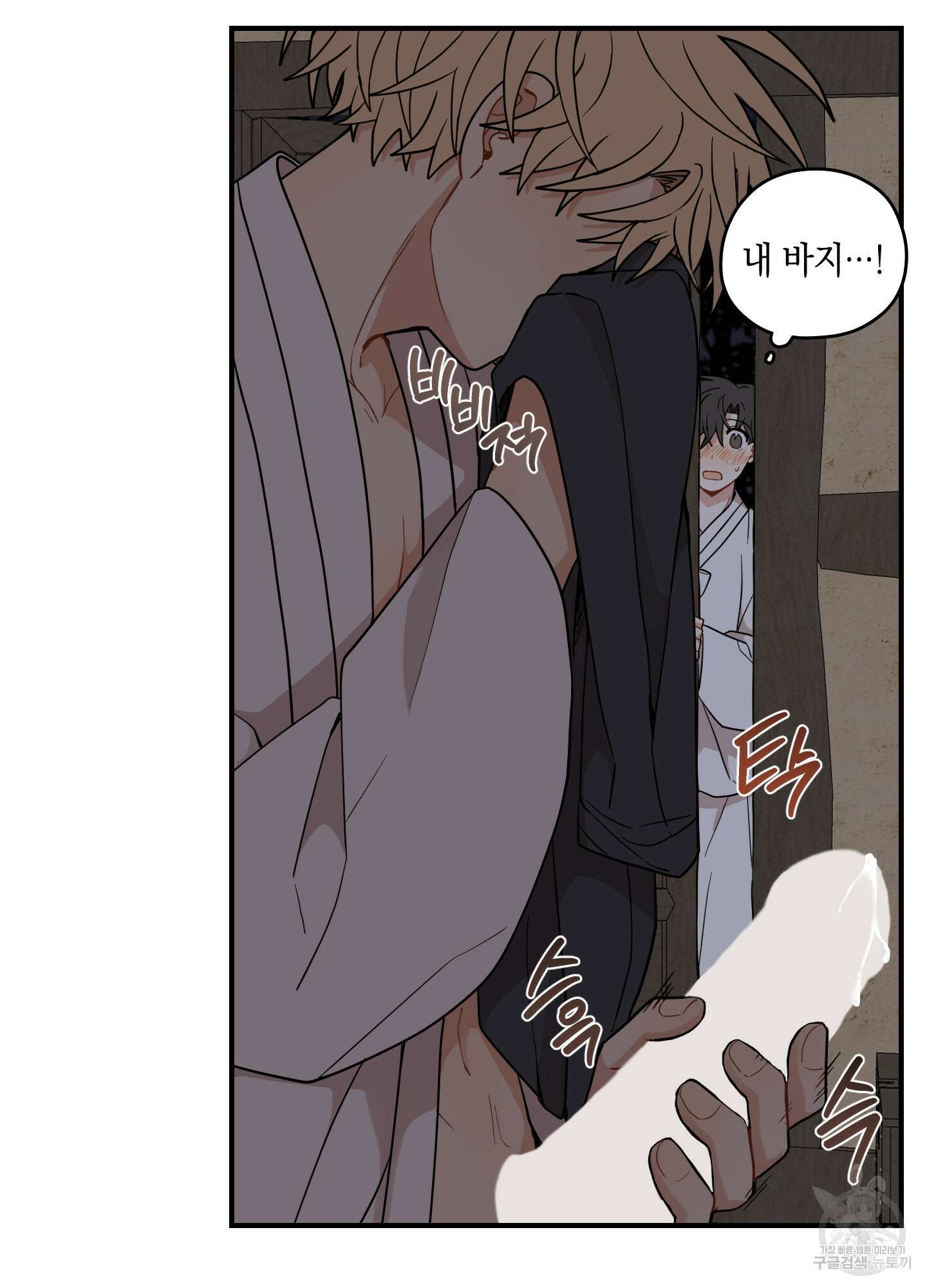 개나리가 떨어진 길 48화 75