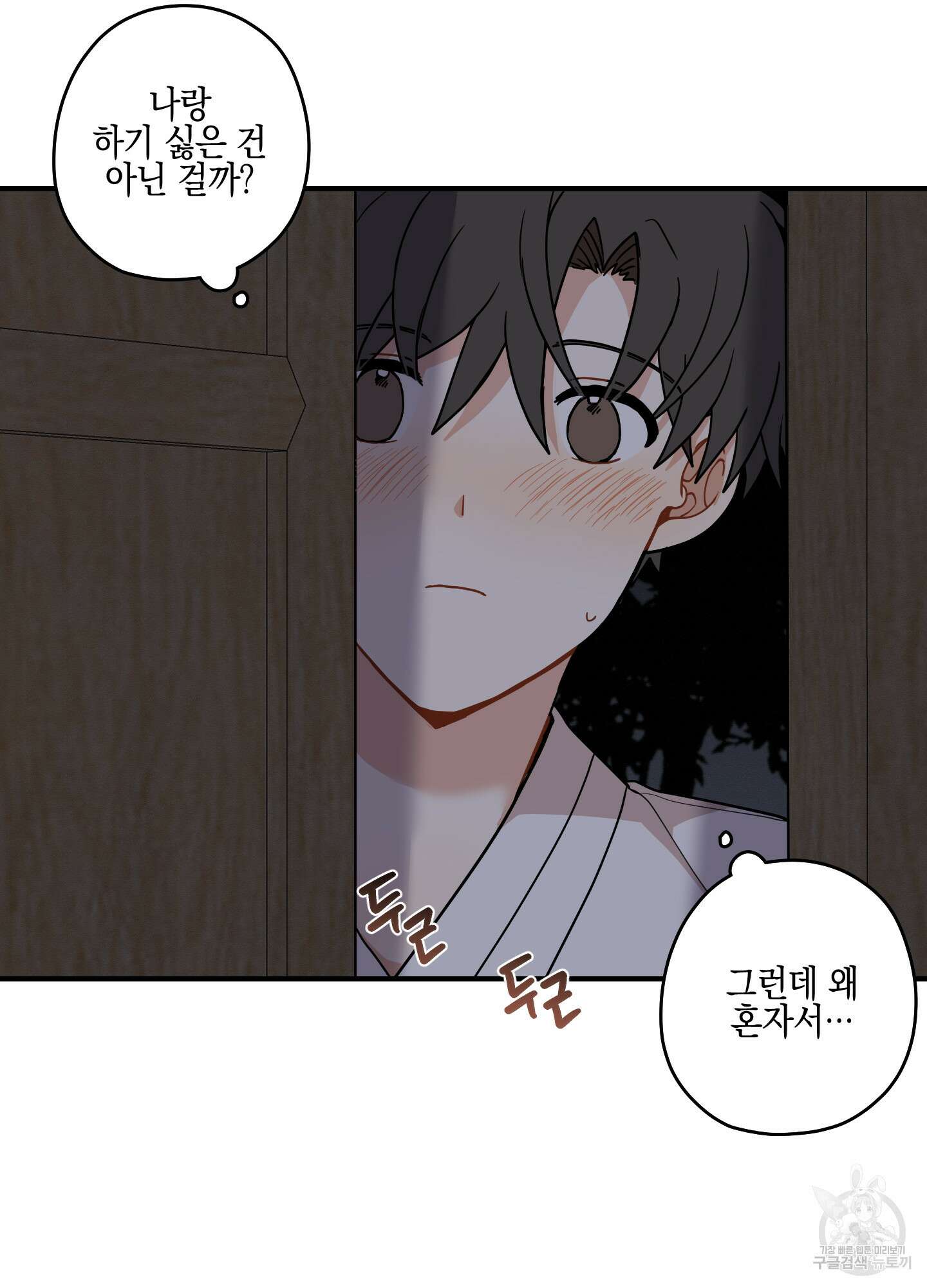 개나리가 떨어진 길 48화 77