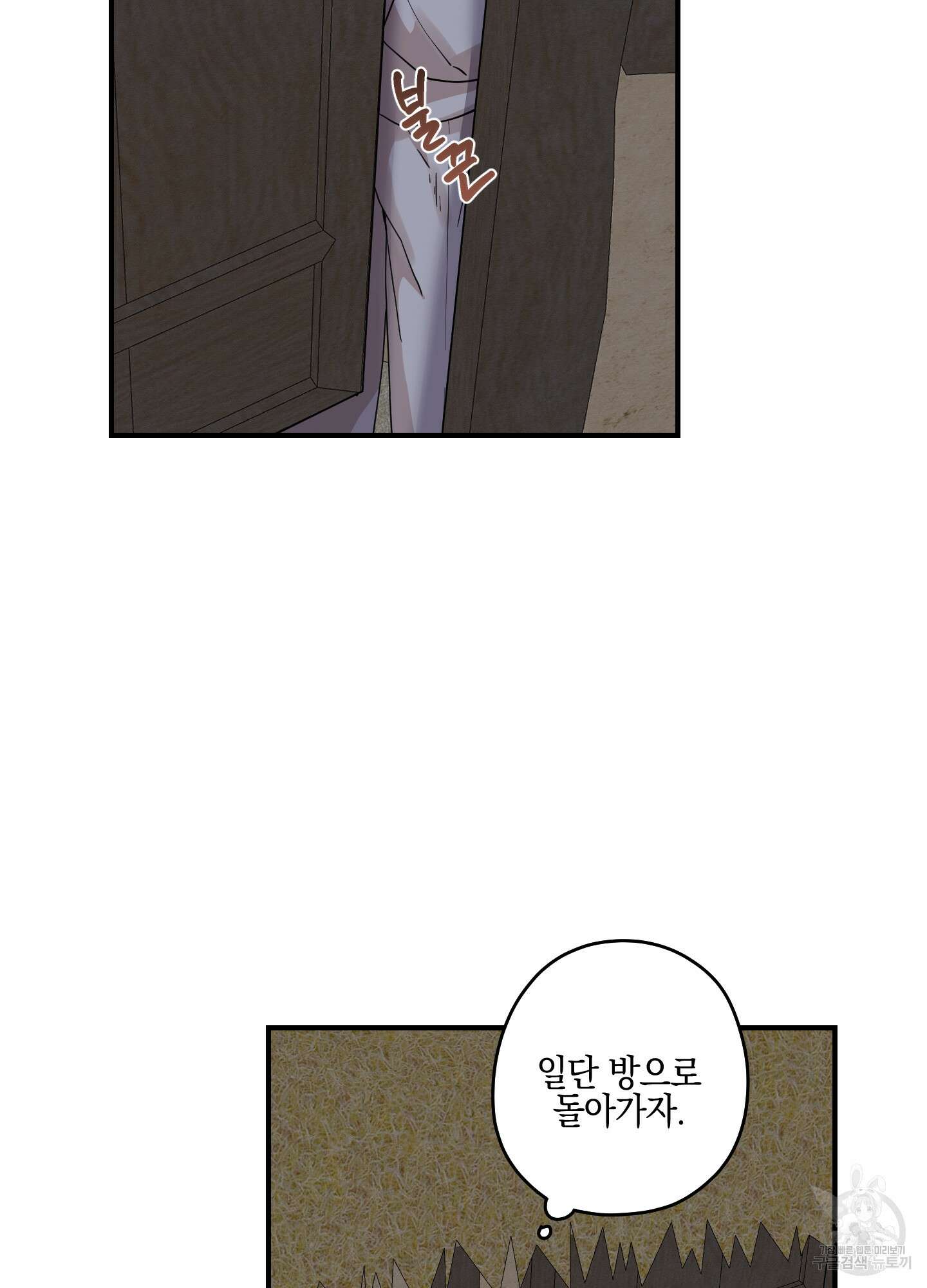 개나리가 떨어진 길 48화 79