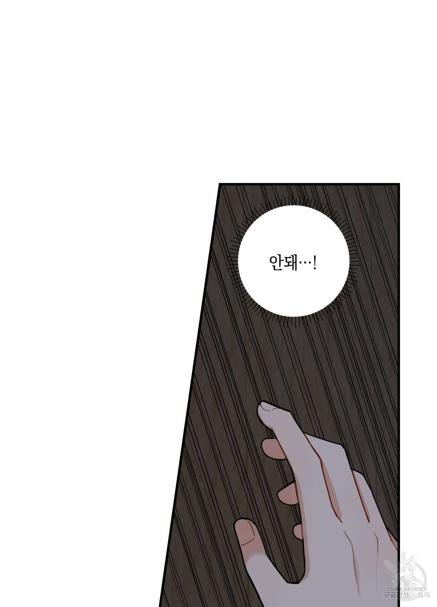 개나리가 떨어진 길 48화 83