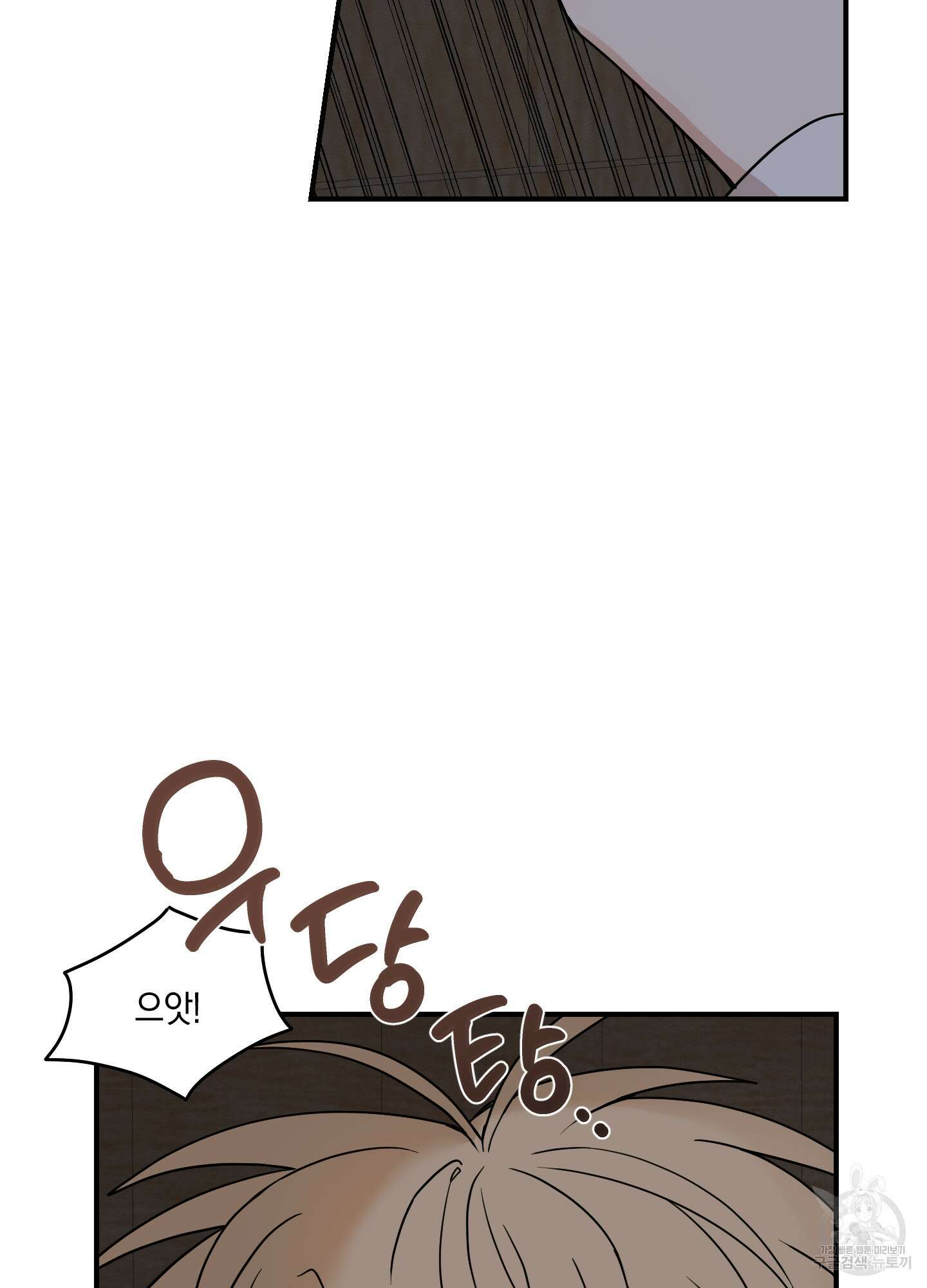 개나리가 떨어진 길 48화 84
