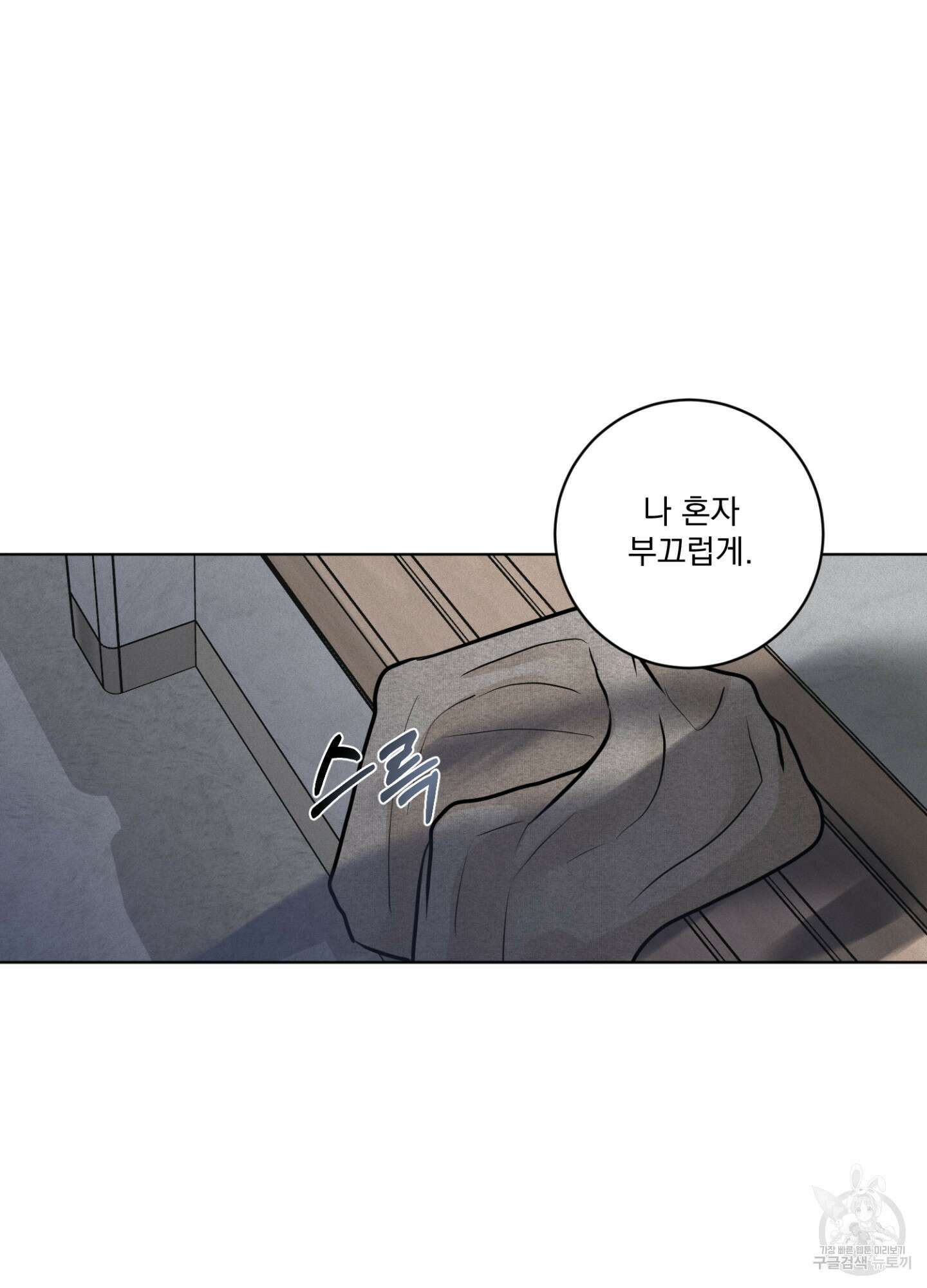 염원하소서 18화 5