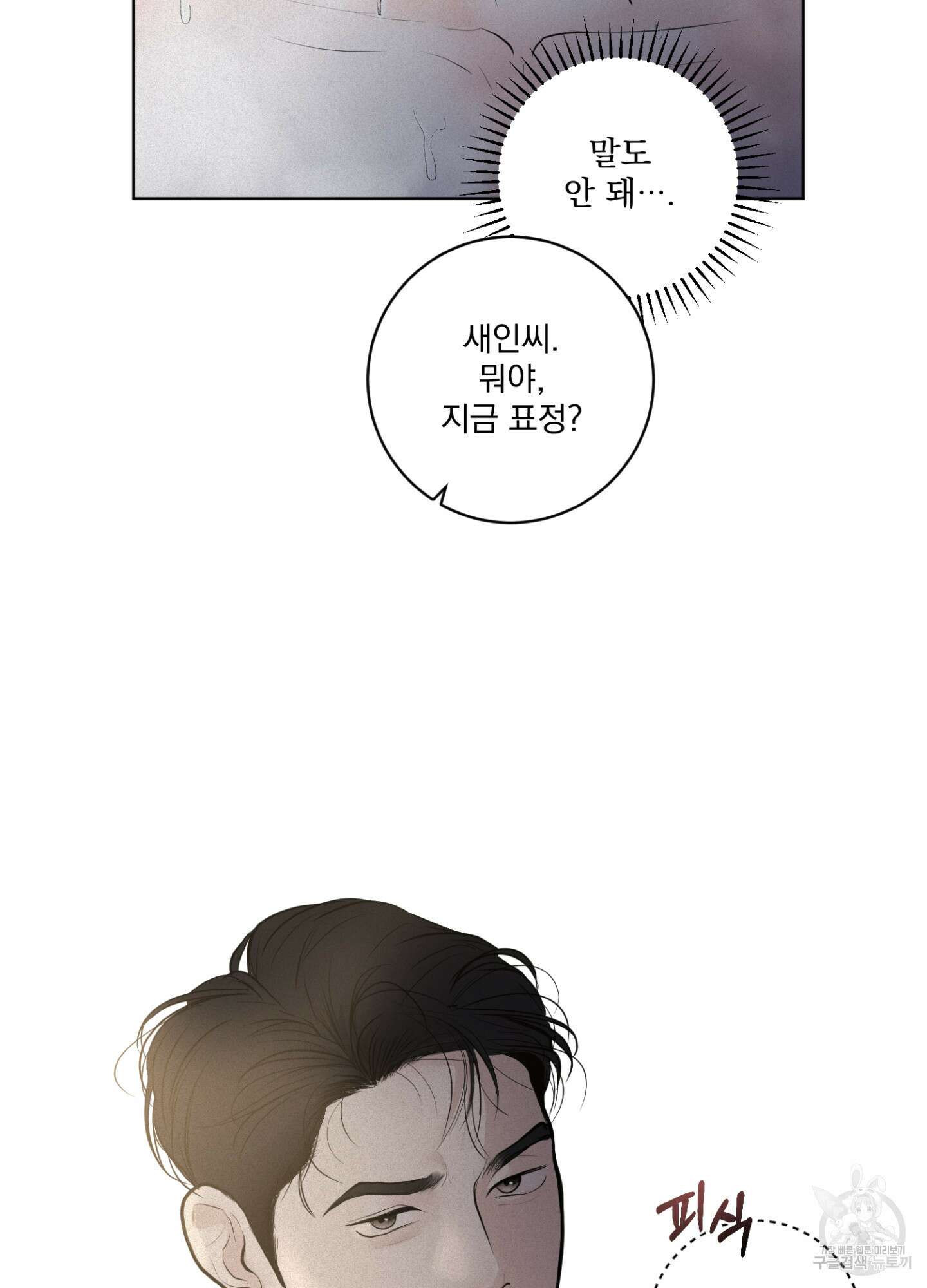 염원하소서 18화 9